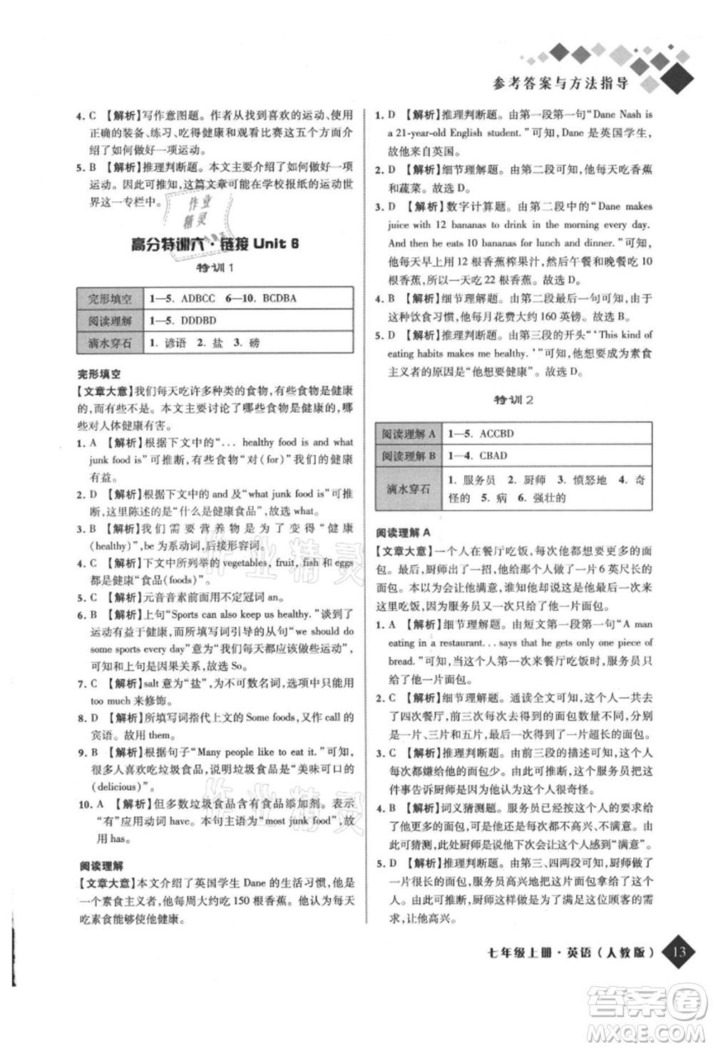 延邊人民出版社2021勵(lì)耘新培優(yōu)七年級(jí)英語(yǔ)上冊(cè)人教版參考答案