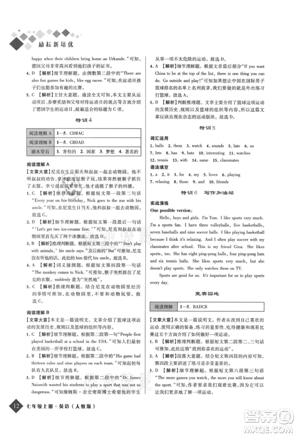 延邊人民出版社2021勵(lì)耘新培優(yōu)七年級(jí)英語(yǔ)上冊(cè)人教版參考答案