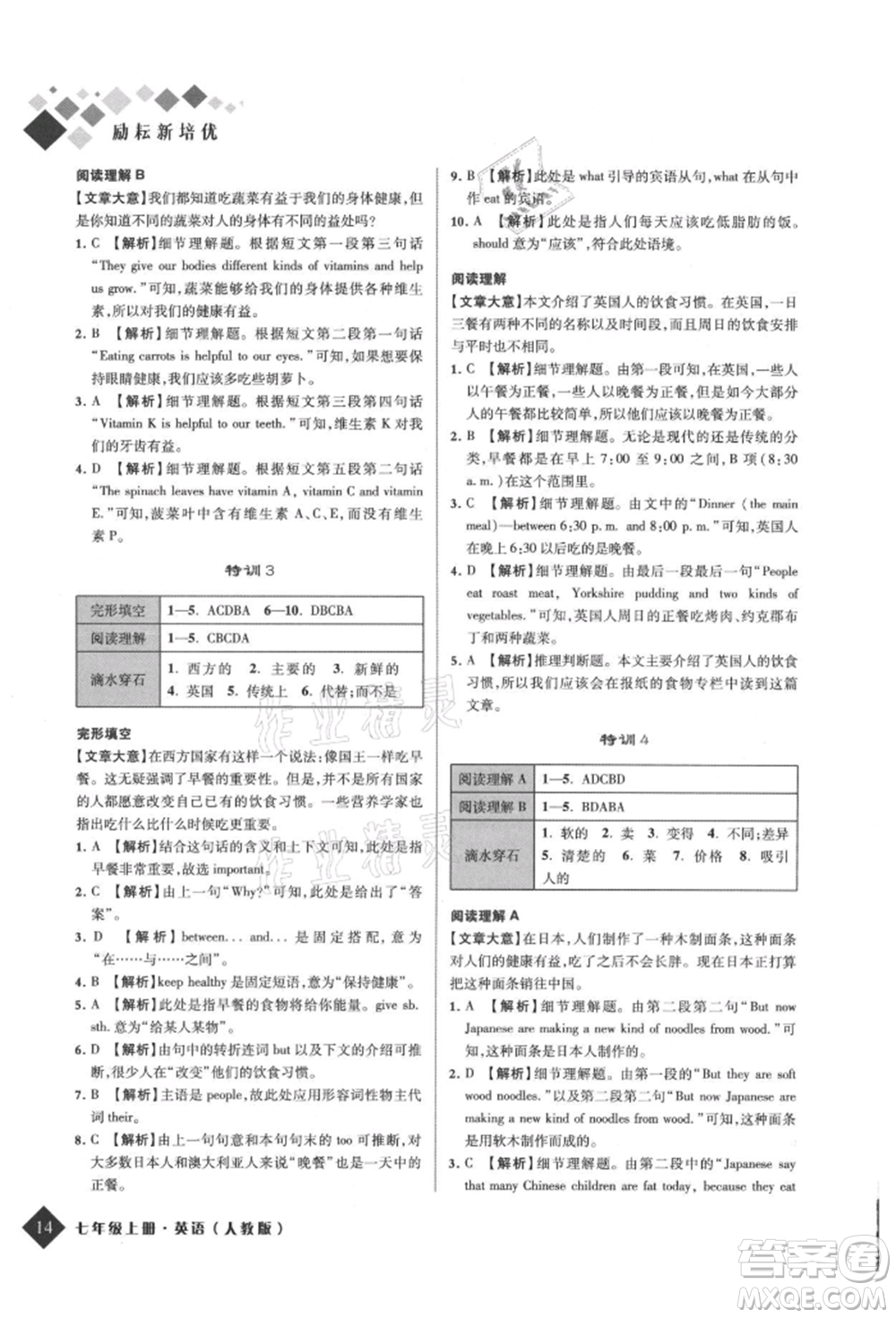 延邊人民出版社2021勵(lì)耘新培優(yōu)七年級(jí)英語(yǔ)上冊(cè)人教版參考答案