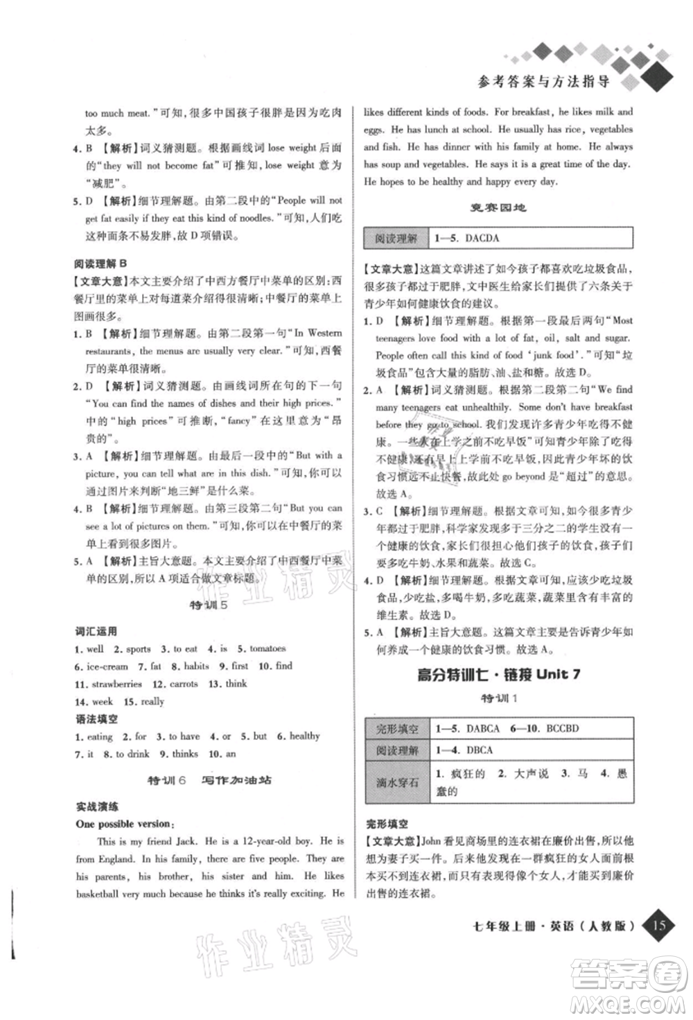 延邊人民出版社2021勵(lì)耘新培優(yōu)七年級(jí)英語(yǔ)上冊(cè)人教版參考答案