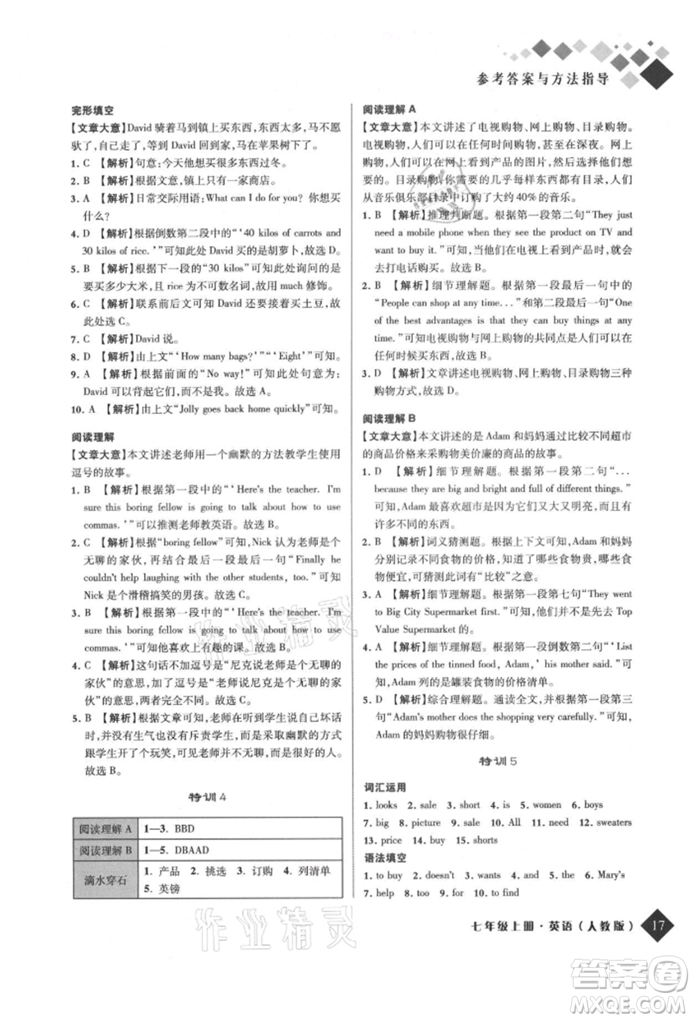 延邊人民出版社2021勵(lì)耘新培優(yōu)七年級(jí)英語(yǔ)上冊(cè)人教版參考答案