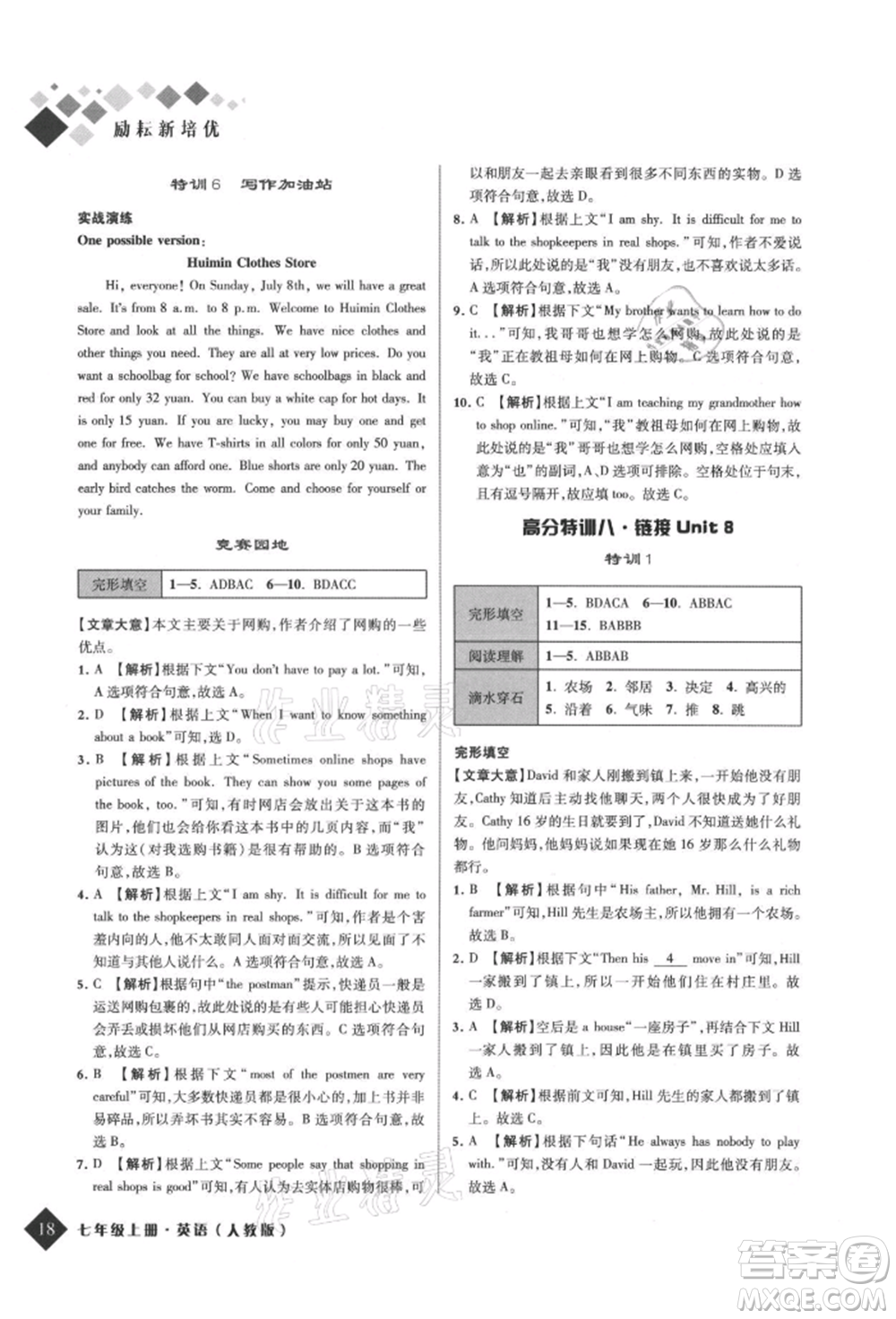 延邊人民出版社2021勵(lì)耘新培優(yōu)七年級(jí)英語(yǔ)上冊(cè)人教版參考答案