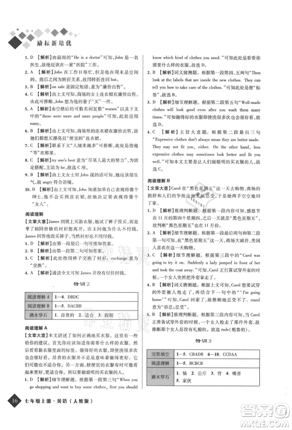 延邊人民出版社2021勵(lì)耘新培優(yōu)七年級(jí)英語(yǔ)上冊(cè)人教版參考答案