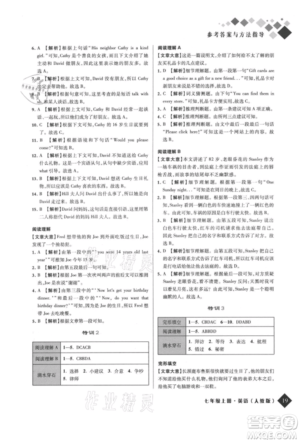 延邊人民出版社2021勵(lì)耘新培優(yōu)七年級(jí)英語(yǔ)上冊(cè)人教版參考答案