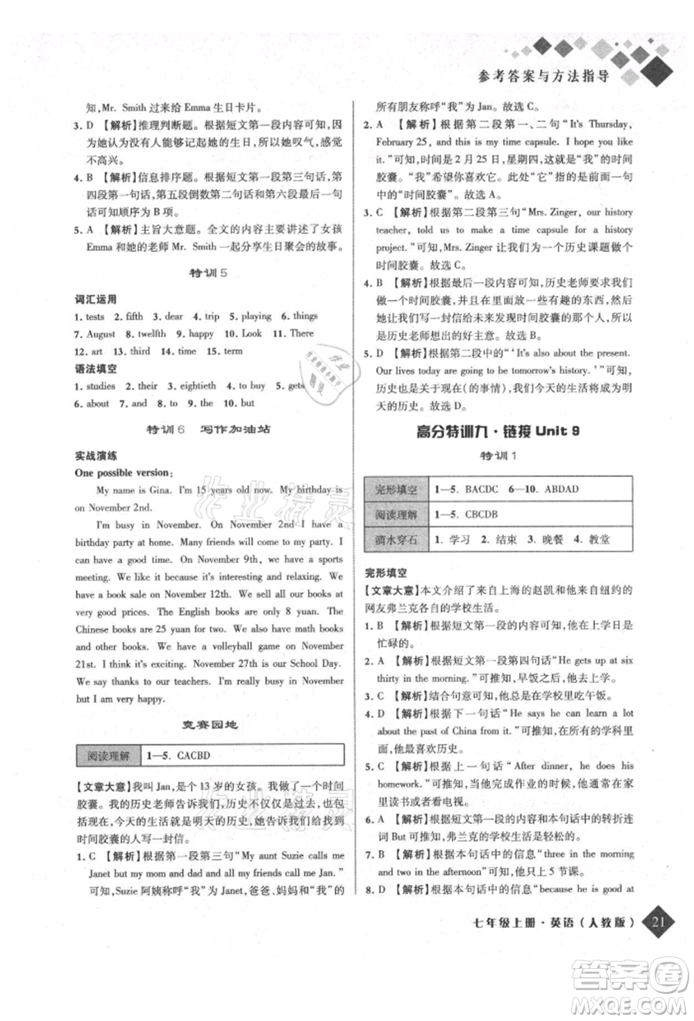 延邊人民出版社2021勵(lì)耘新培優(yōu)七年級(jí)英語(yǔ)上冊(cè)人教版參考答案