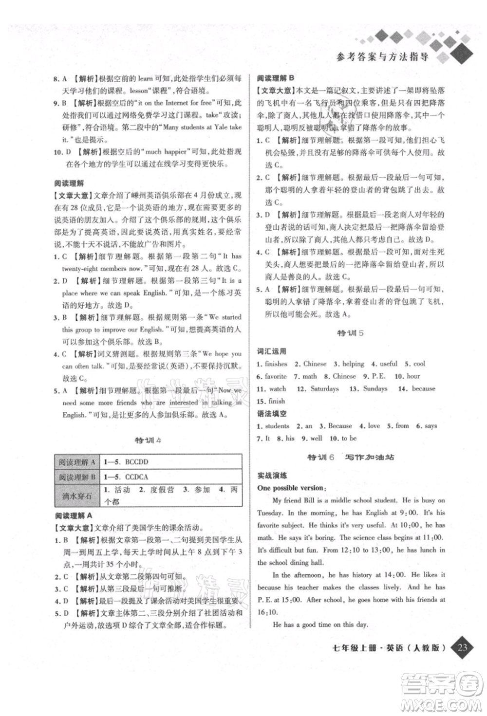 延邊人民出版社2021勵(lì)耘新培優(yōu)七年級(jí)英語(yǔ)上冊(cè)人教版參考答案