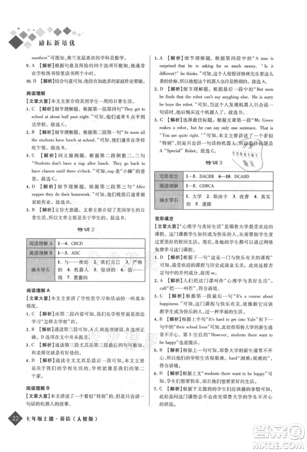 延邊人民出版社2021勵(lì)耘新培優(yōu)七年級(jí)英語(yǔ)上冊(cè)人教版參考答案