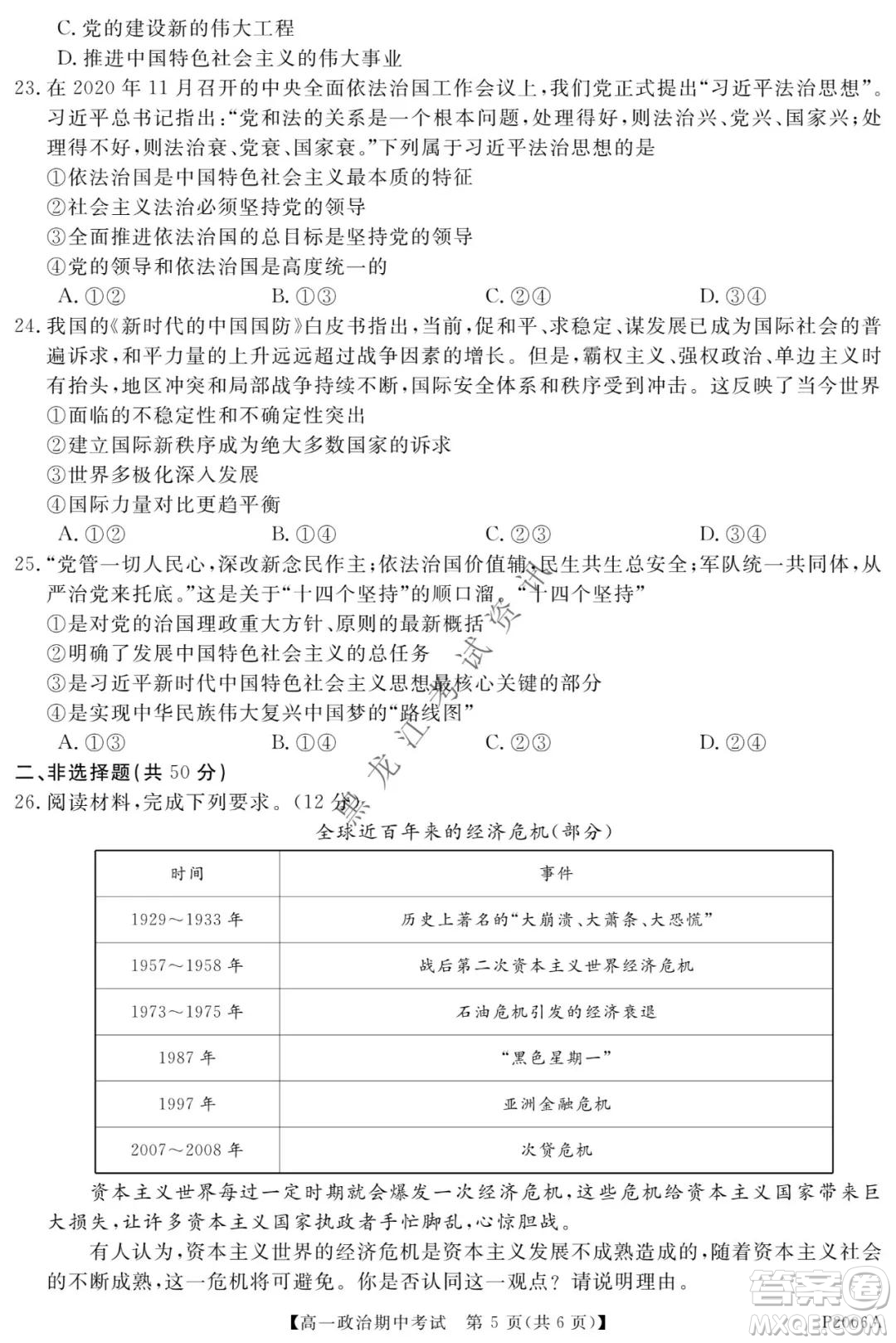 齊齊哈爾五校聯誼2021-2022學年高一上學期期中考試政治試題及答案