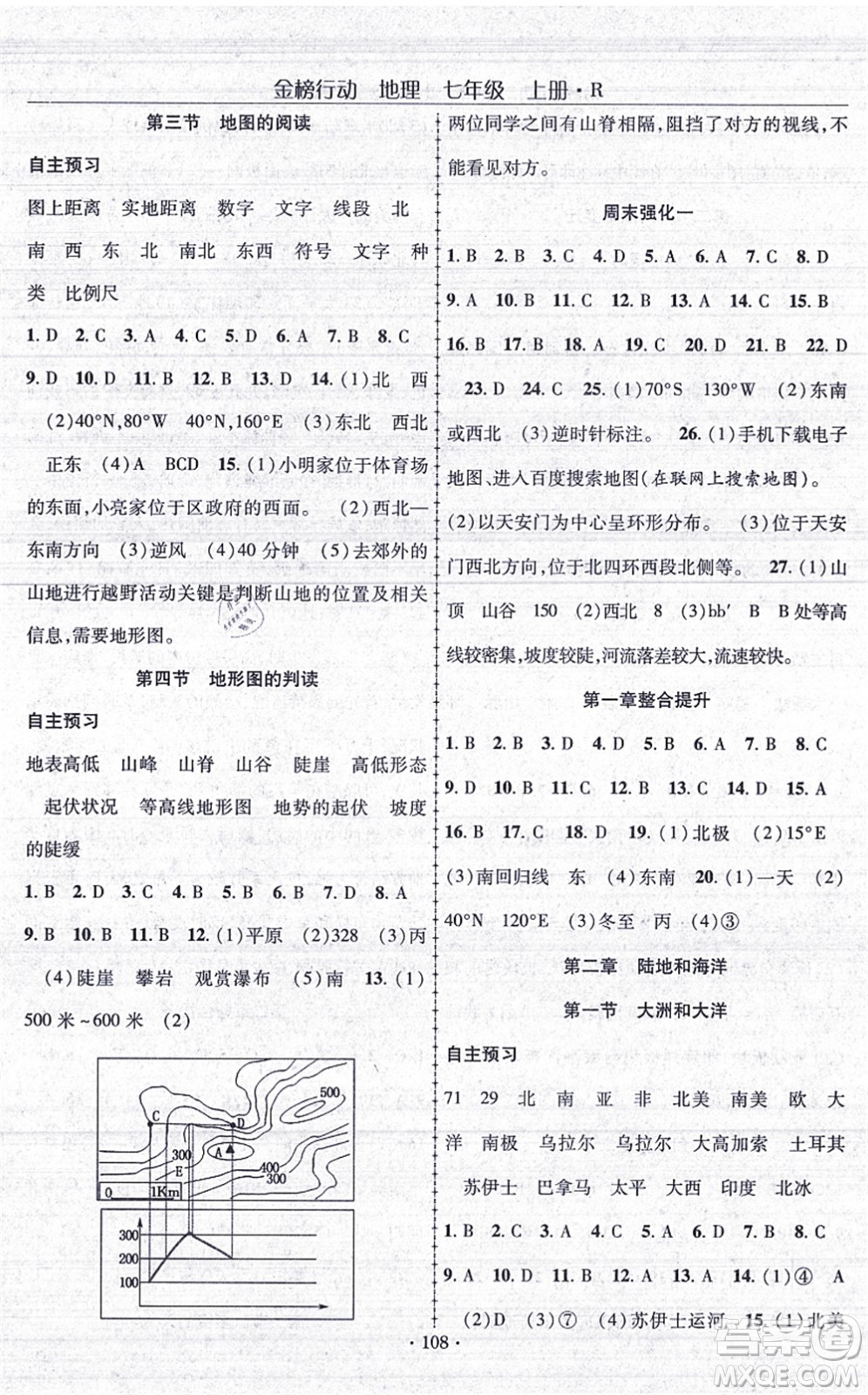 湖北科學(xué)技術(shù)出版社2021金榜行動課時導(dǎo)學(xué)案七年級地理上冊R人教版答案