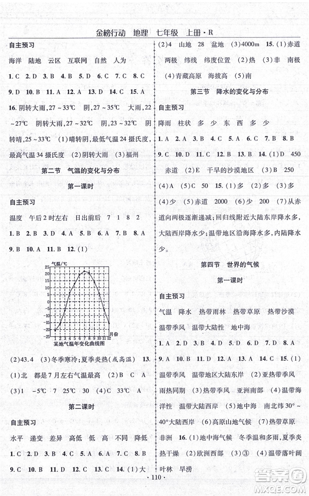 湖北科學(xué)技術(shù)出版社2021金榜行動課時導(dǎo)學(xué)案七年級地理上冊R人教版答案