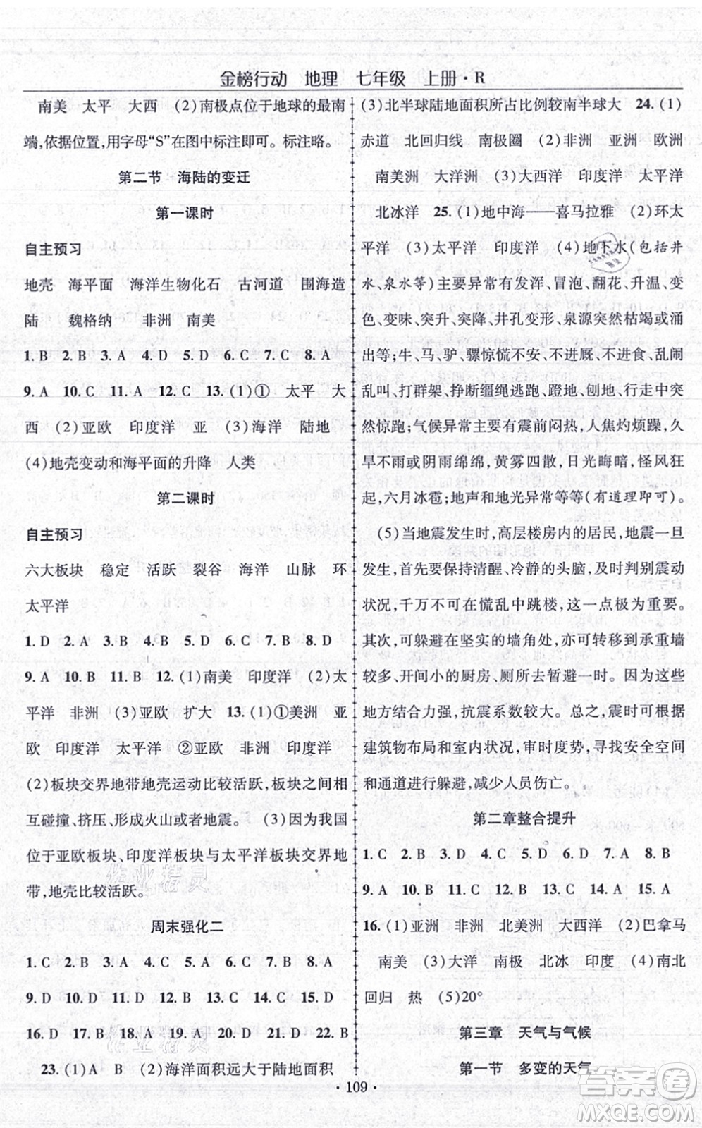 湖北科學(xué)技術(shù)出版社2021金榜行動課時導(dǎo)學(xué)案七年級地理上冊R人教版答案