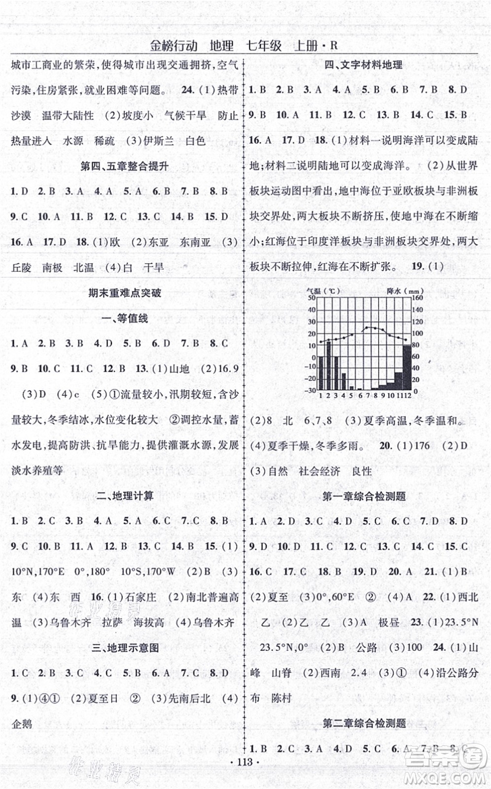 湖北科學(xué)技術(shù)出版社2021金榜行動課時導(dǎo)學(xué)案七年級地理上冊R人教版答案