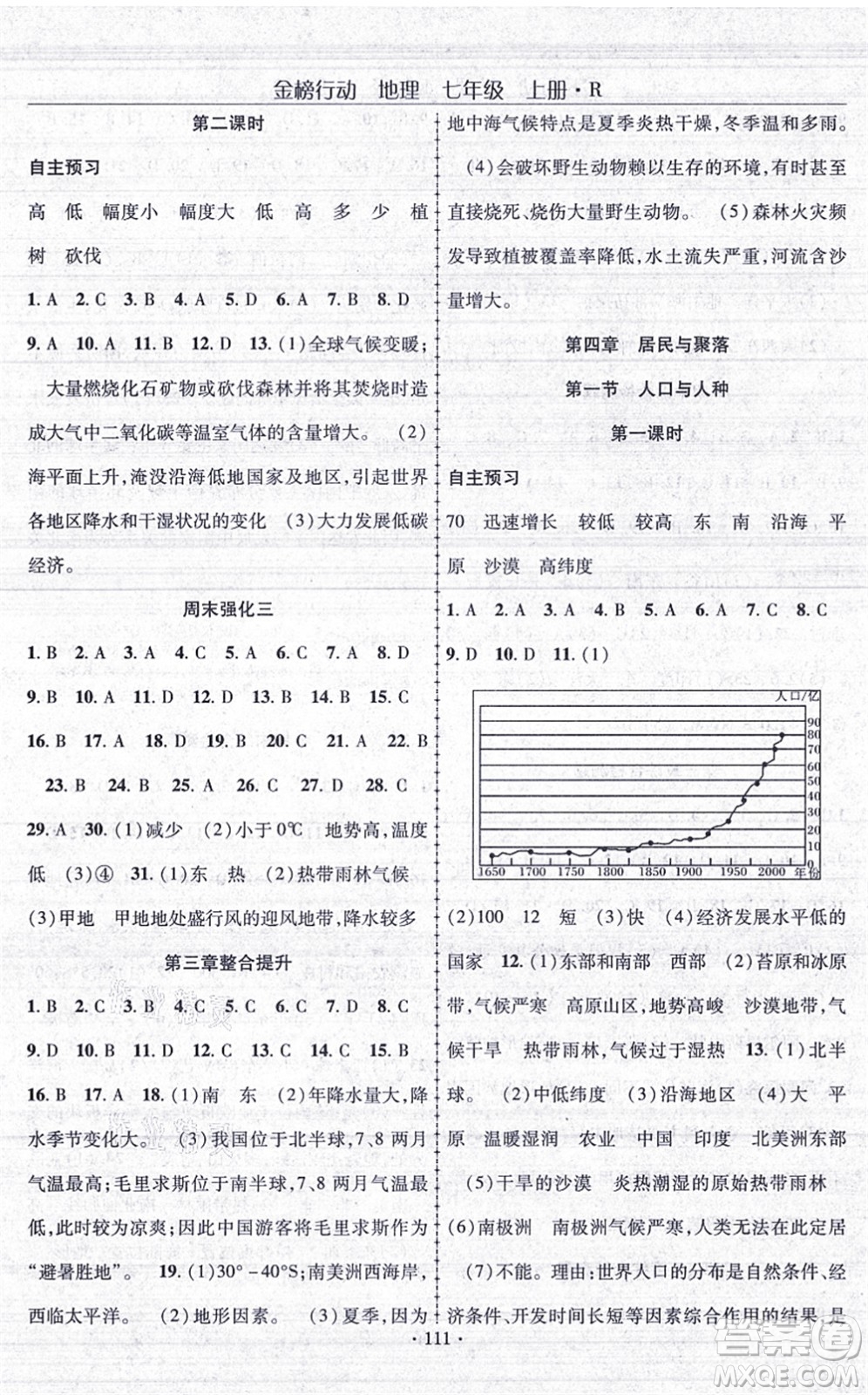 湖北科學(xué)技術(shù)出版社2021金榜行動課時導(dǎo)學(xué)案七年級地理上冊R人教版答案