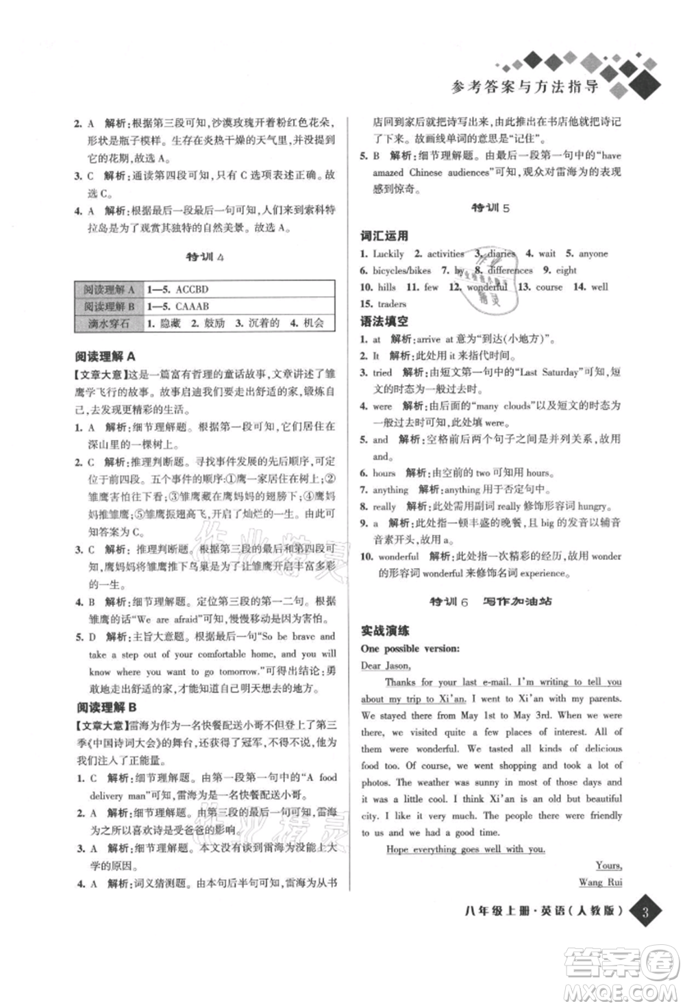 延邊人民出版社2021勵(lì)耘新培優(yōu)八年級(jí)英語上冊(cè)人教版參考答案