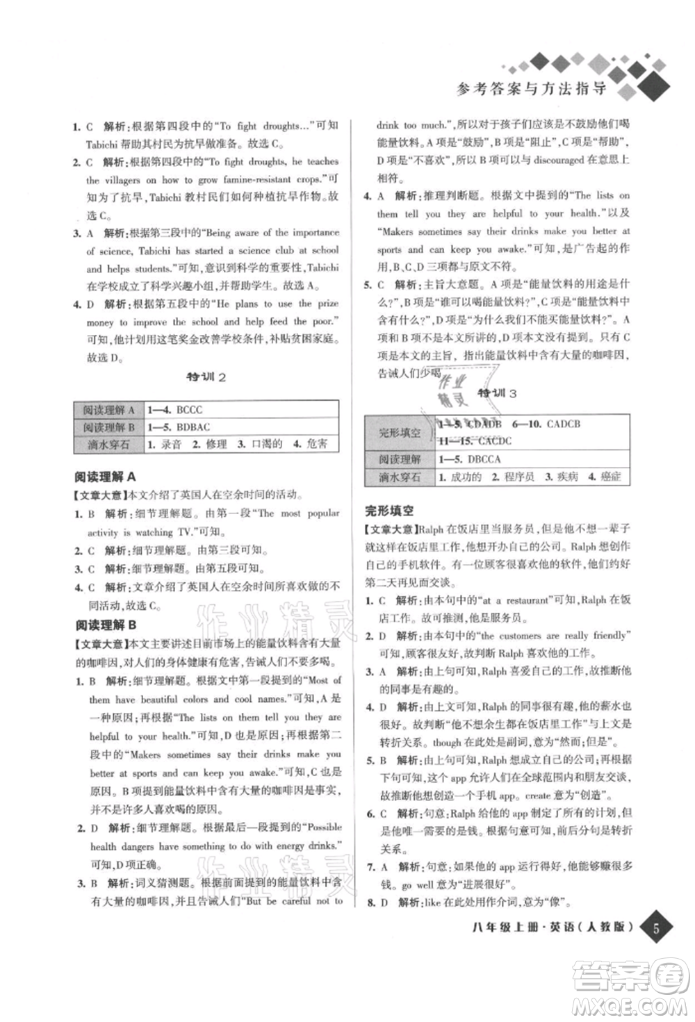 延邊人民出版社2021勵(lì)耘新培優(yōu)八年級(jí)英語上冊(cè)人教版參考答案