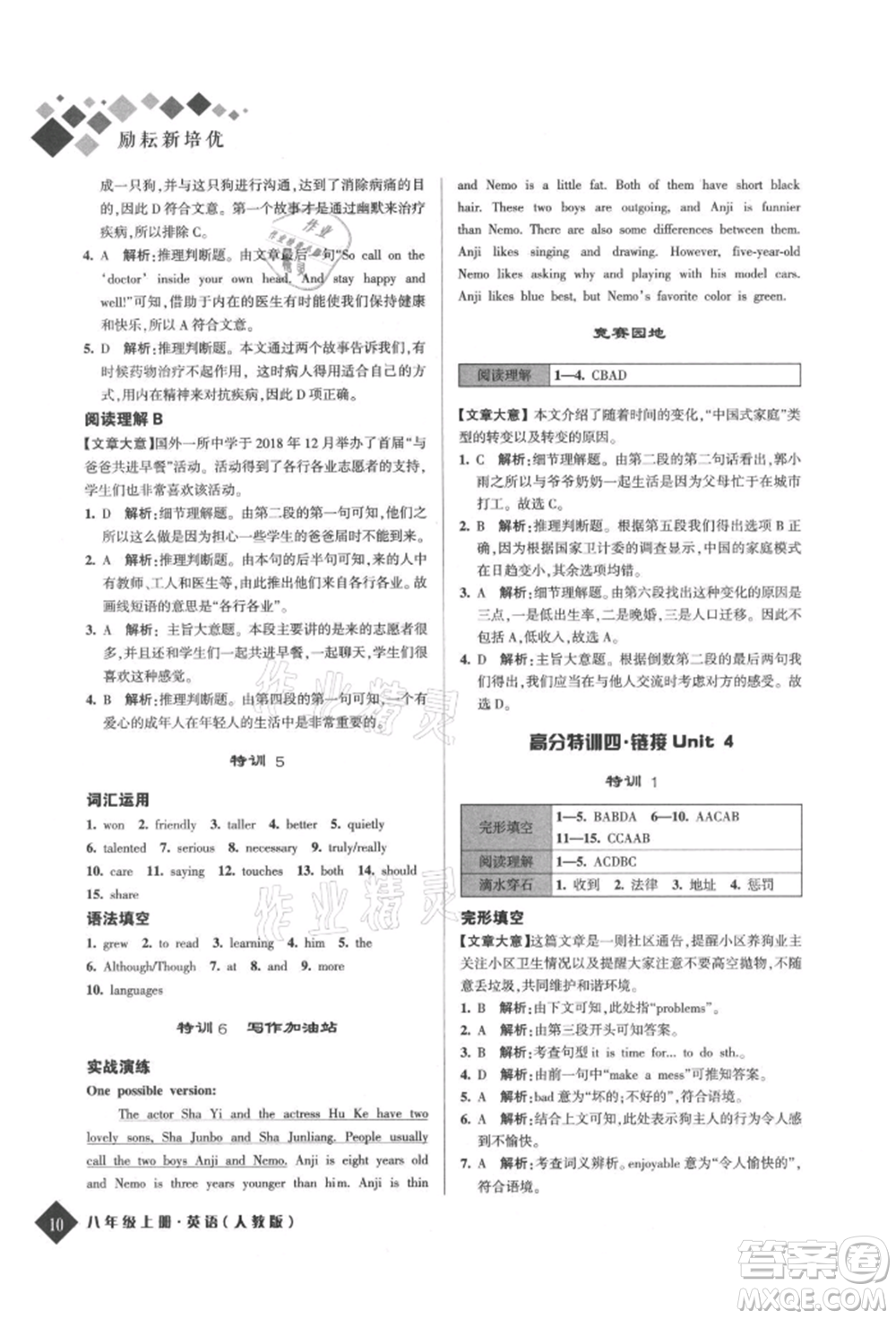 延邊人民出版社2021勵(lì)耘新培優(yōu)八年級(jí)英語上冊(cè)人教版參考答案