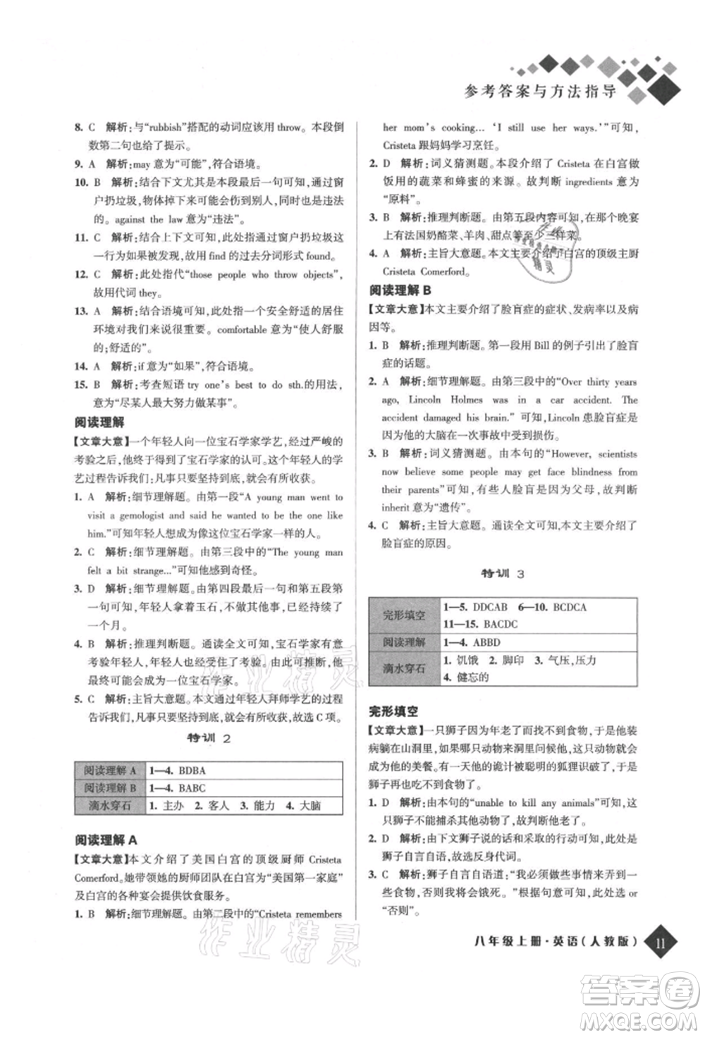 延邊人民出版社2021勵(lì)耘新培優(yōu)八年級(jí)英語上冊(cè)人教版參考答案