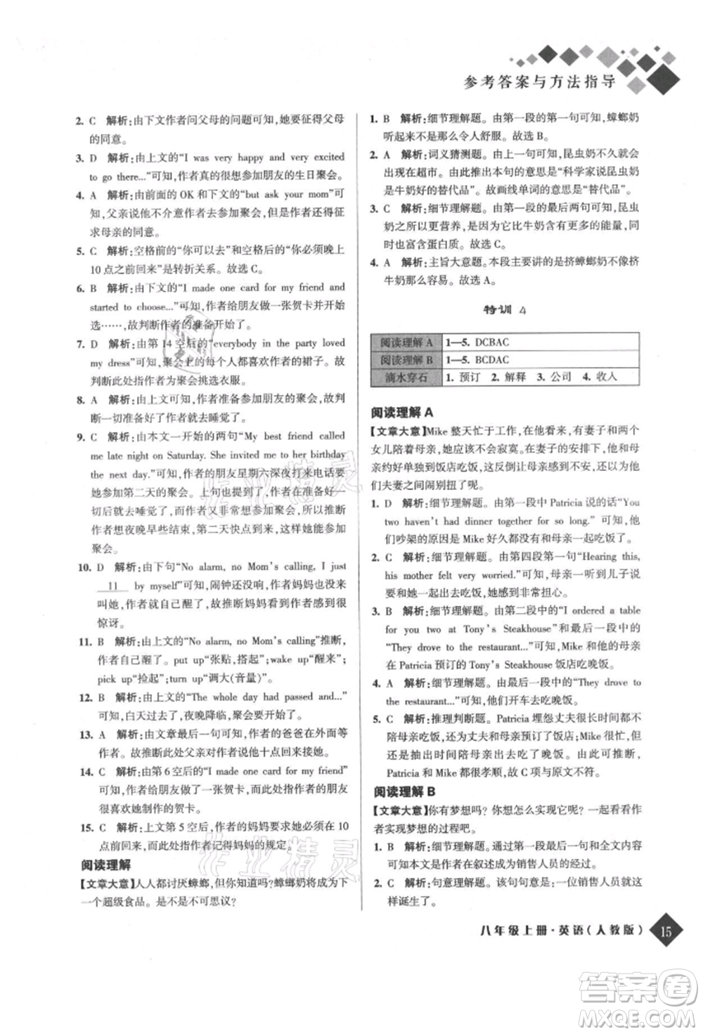 延邊人民出版社2021勵(lì)耘新培優(yōu)八年級(jí)英語上冊(cè)人教版參考答案