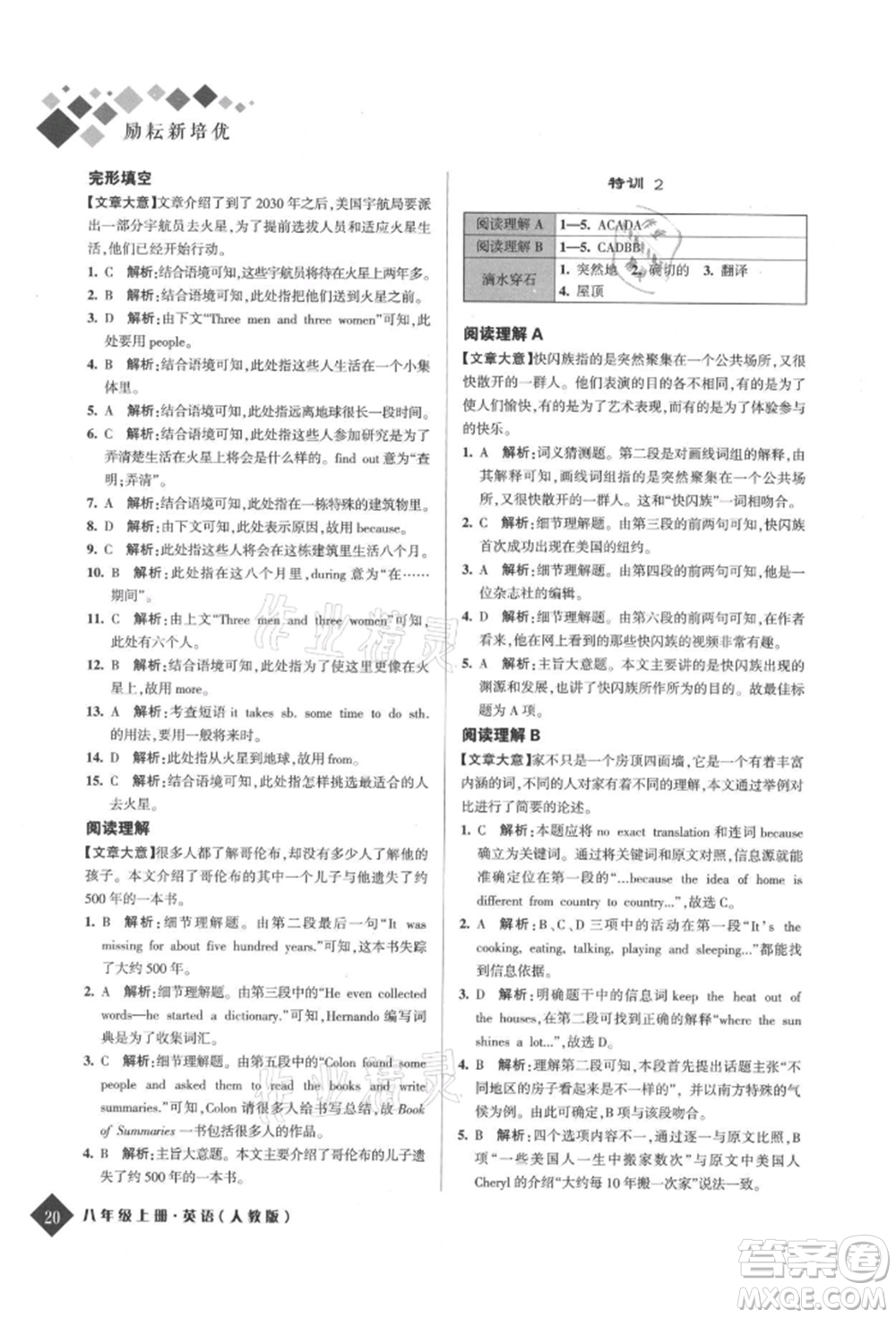 延邊人民出版社2021勵(lì)耘新培優(yōu)八年級(jí)英語上冊(cè)人教版參考答案