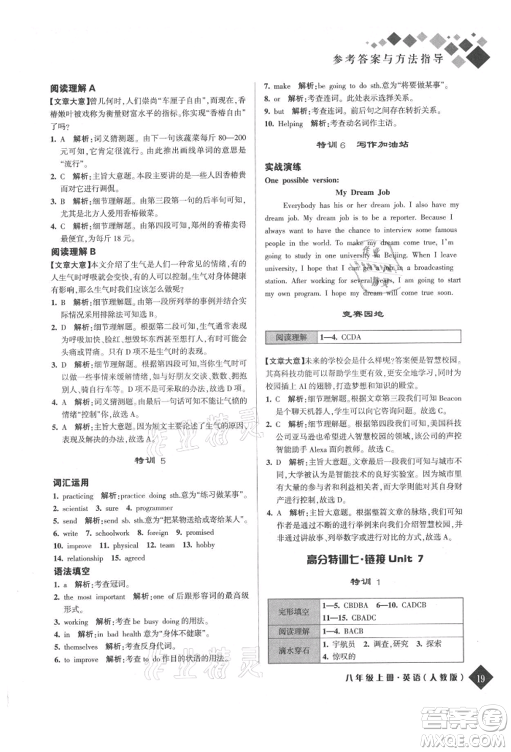 延邊人民出版社2021勵(lì)耘新培優(yōu)八年級(jí)英語上冊(cè)人教版參考答案