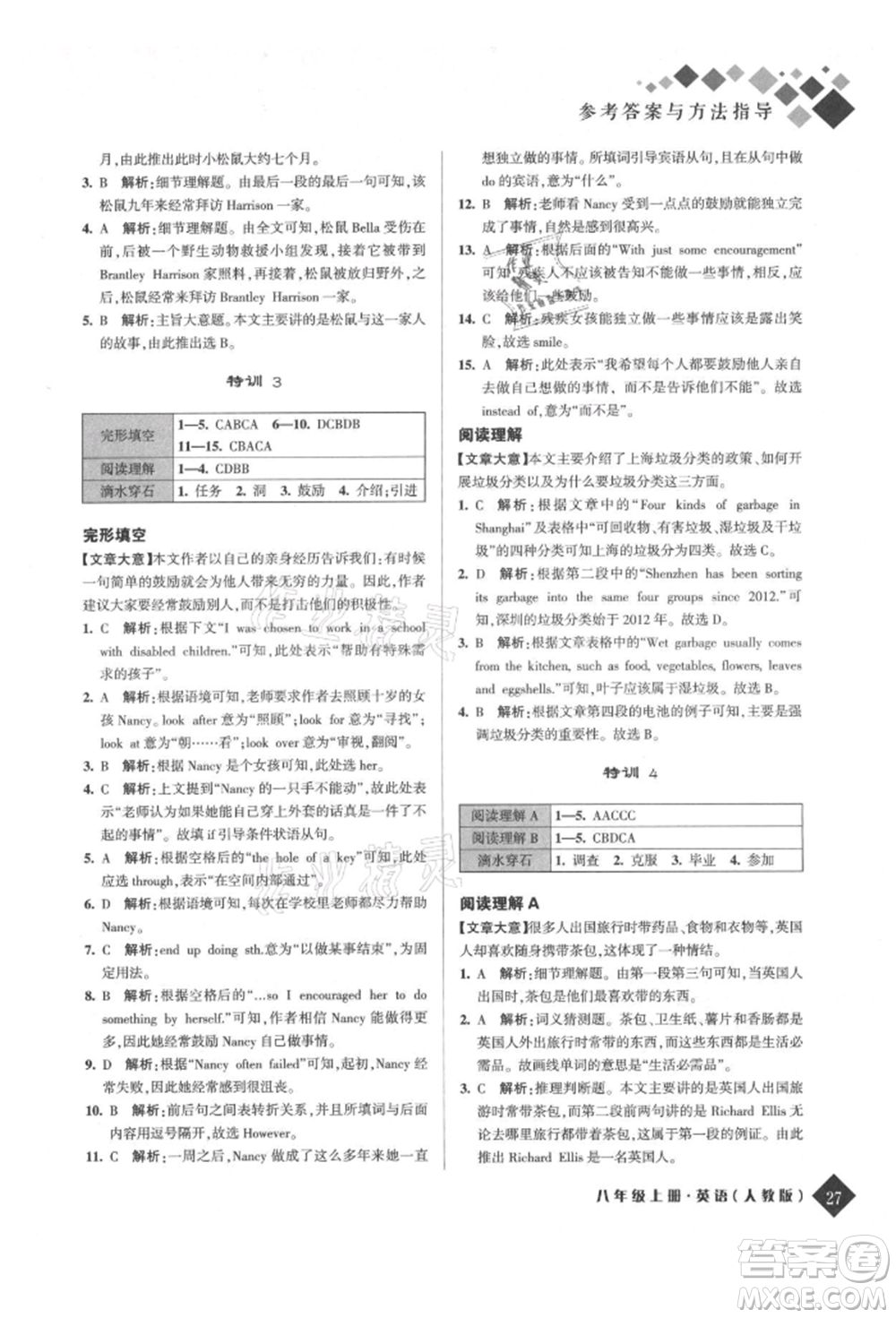 延邊人民出版社2021勵(lì)耘新培優(yōu)八年級(jí)英語上冊(cè)人教版參考答案