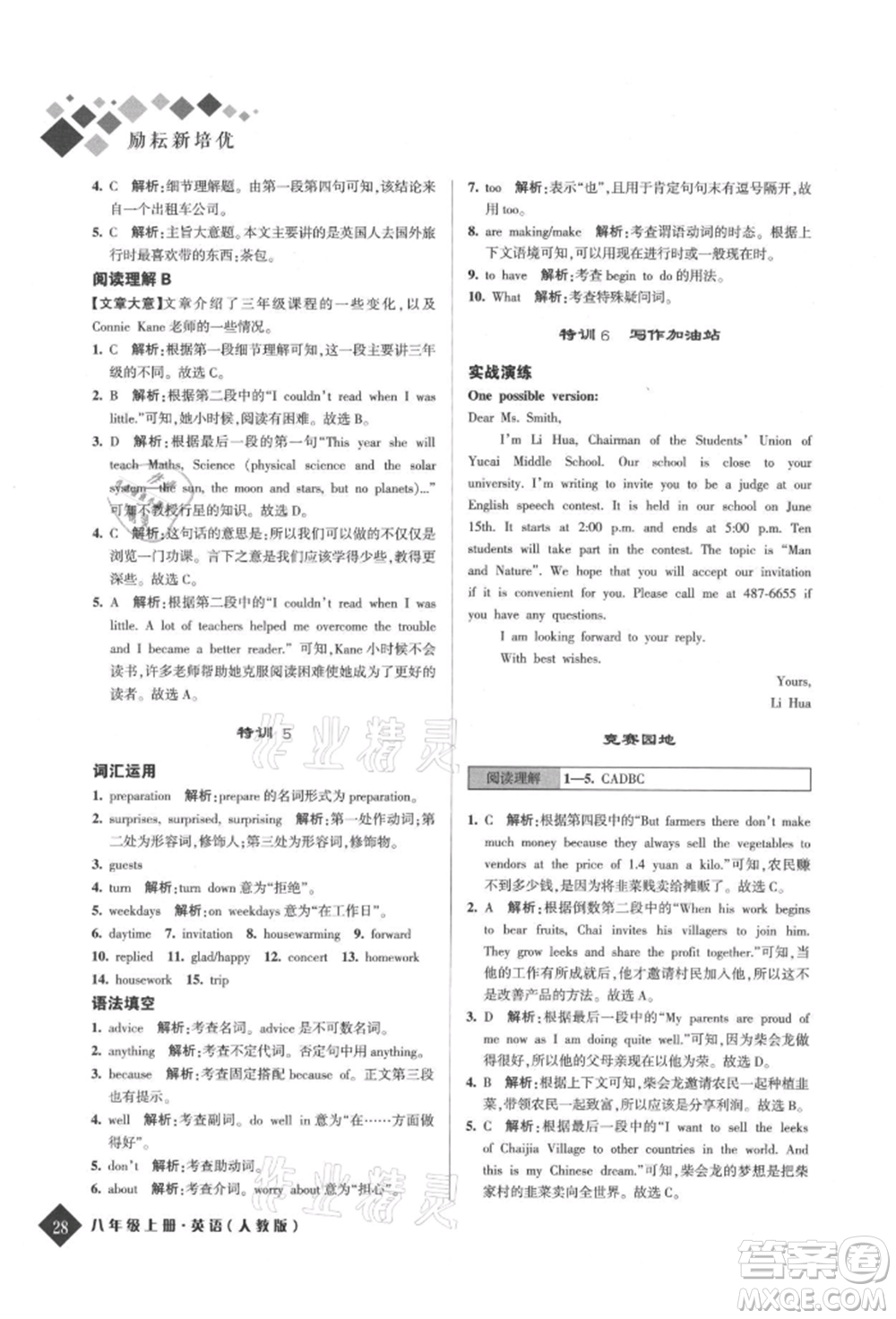 延邊人民出版社2021勵(lì)耘新培優(yōu)八年級(jí)英語上冊(cè)人教版參考答案