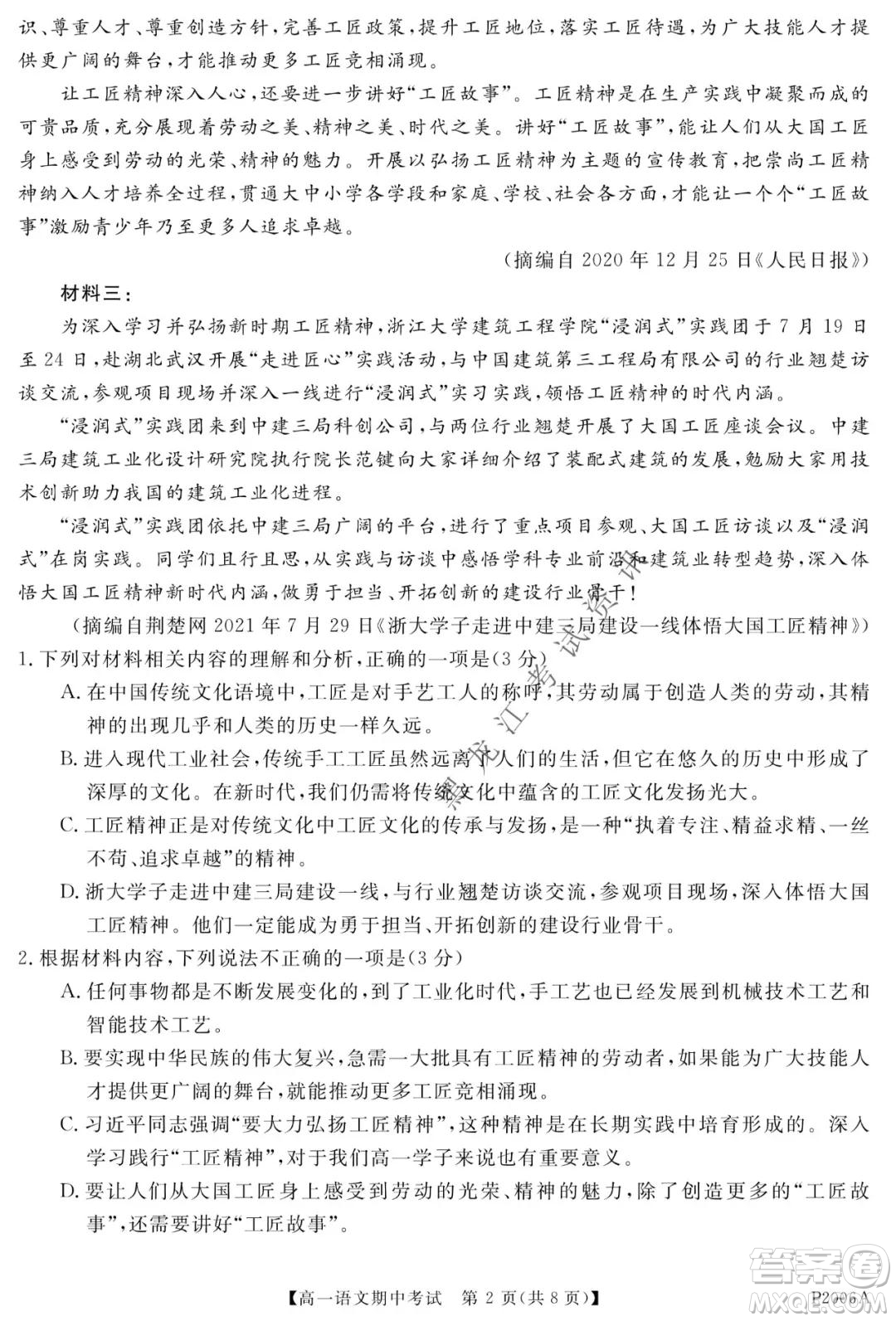 齊齊哈爾五校聯(lián)誼2021-2022學(xué)年高一上學(xué)期期中考試語文試題及答案