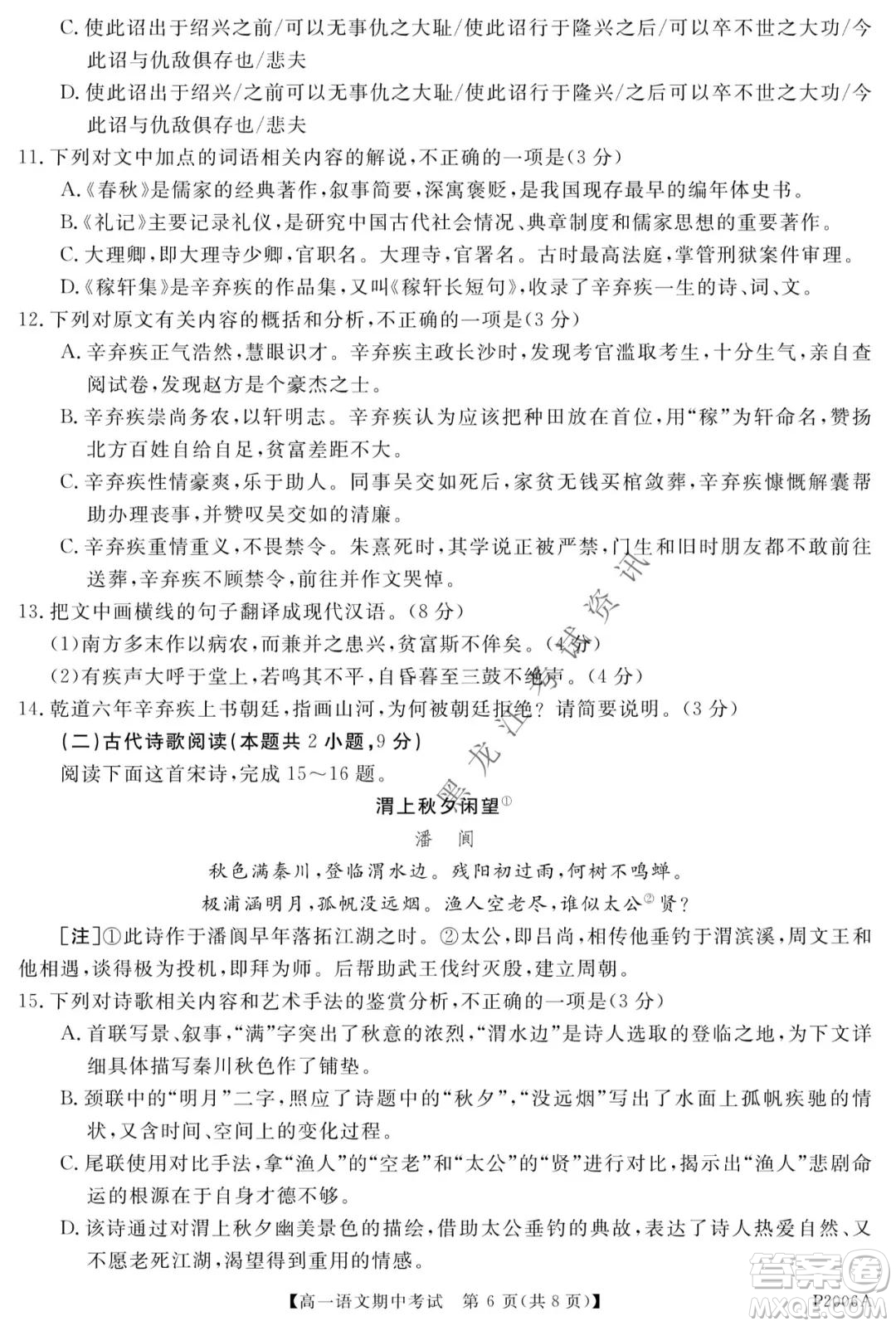 齊齊哈爾五校聯(lián)誼2021-2022學(xué)年高一上學(xué)期期中考試語文試題及答案