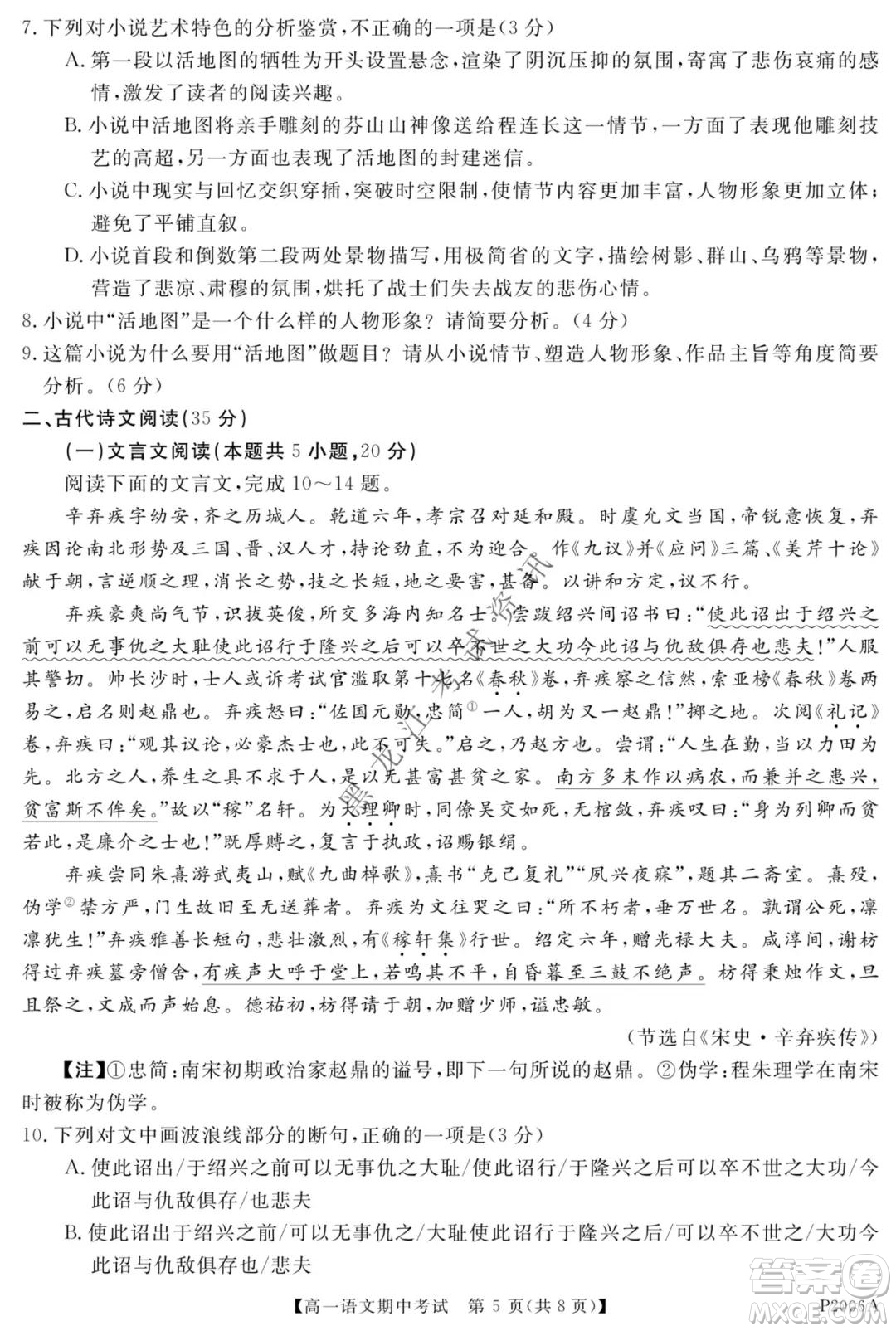 齊齊哈爾五校聯(lián)誼2021-2022學(xué)年高一上學(xué)期期中考試語文試題及答案