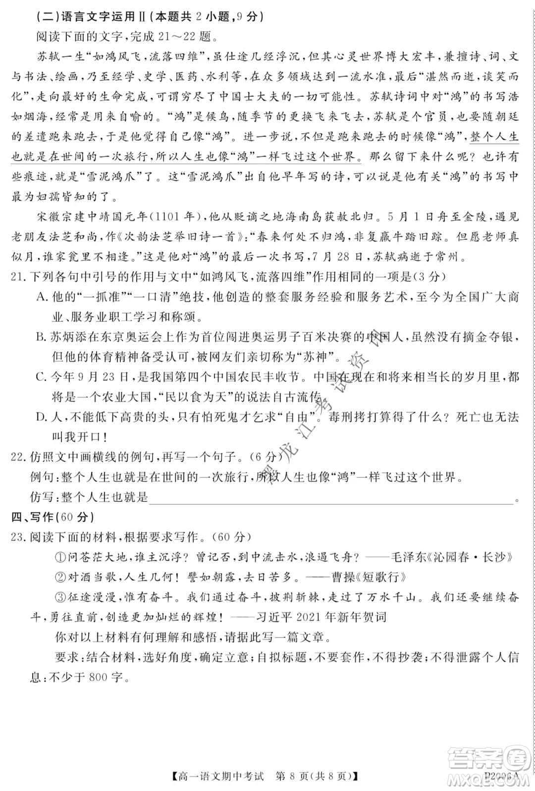 齊齊哈爾五校聯(lián)誼2021-2022學(xué)年高一上學(xué)期期中考試語文試題及答案