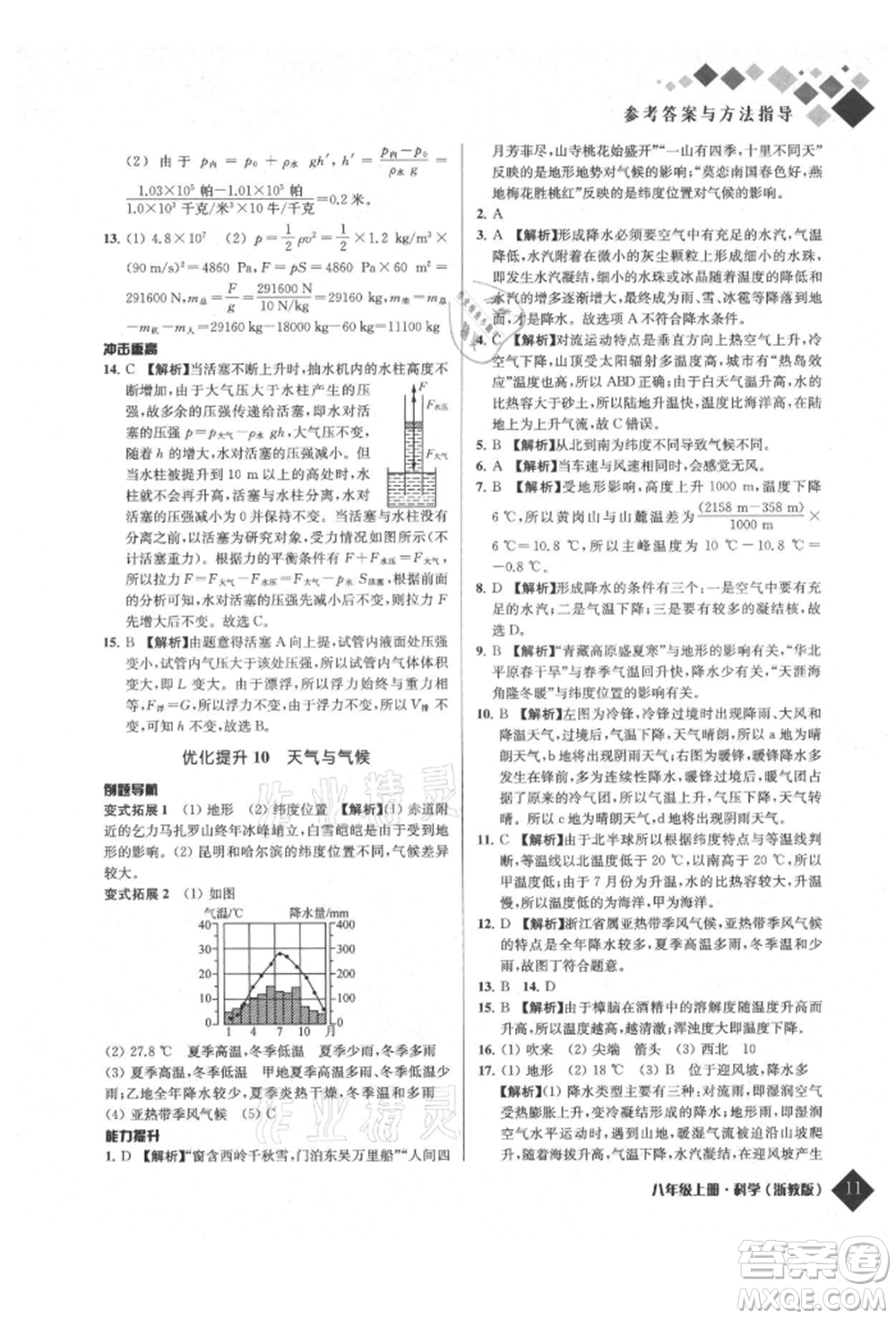 延邊人民出版社2021勵耘新培優(yōu)八年級科學上冊浙教版參考答案