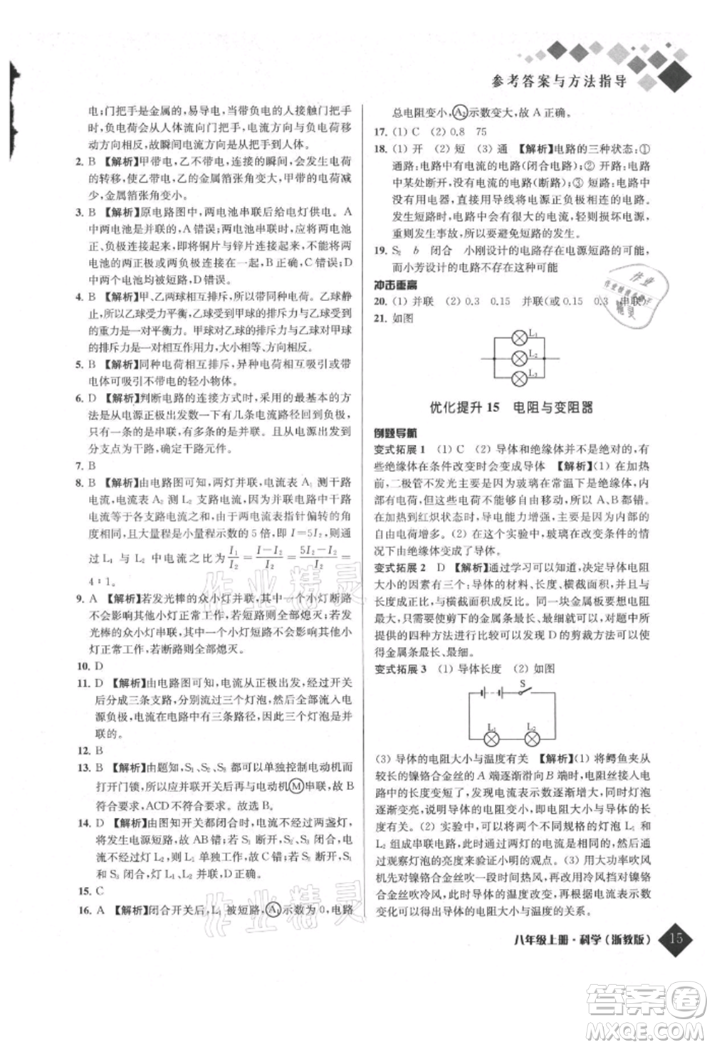 延邊人民出版社2021勵耘新培優(yōu)八年級科學上冊浙教版參考答案