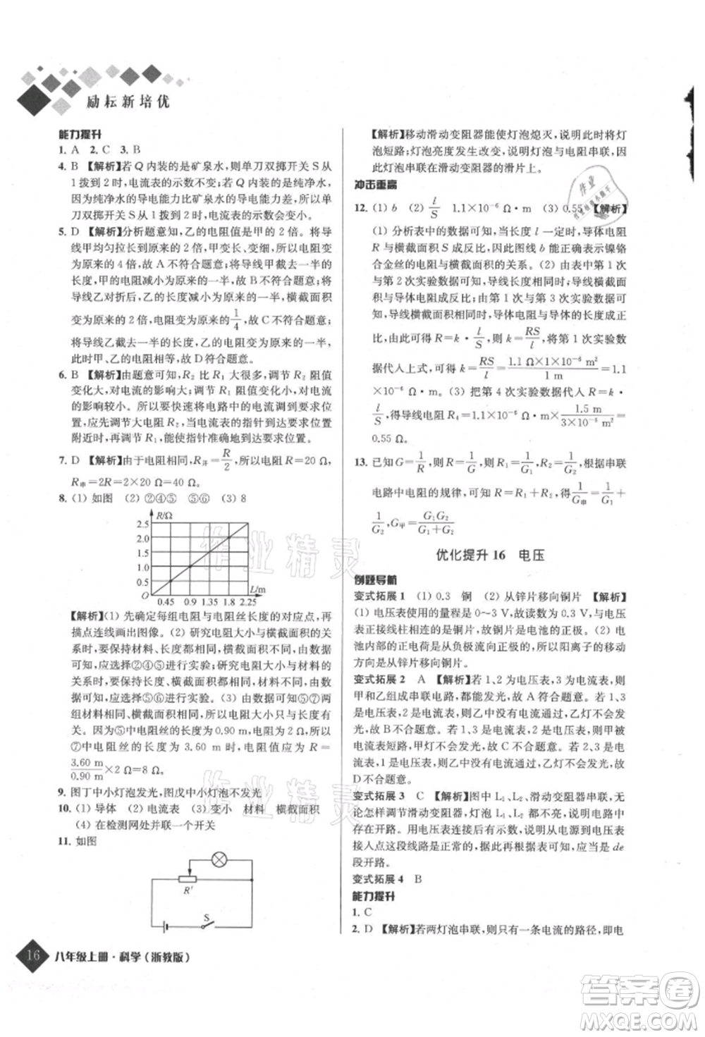 延邊人民出版社2021勵耘新培優(yōu)八年級科學上冊浙教版參考答案