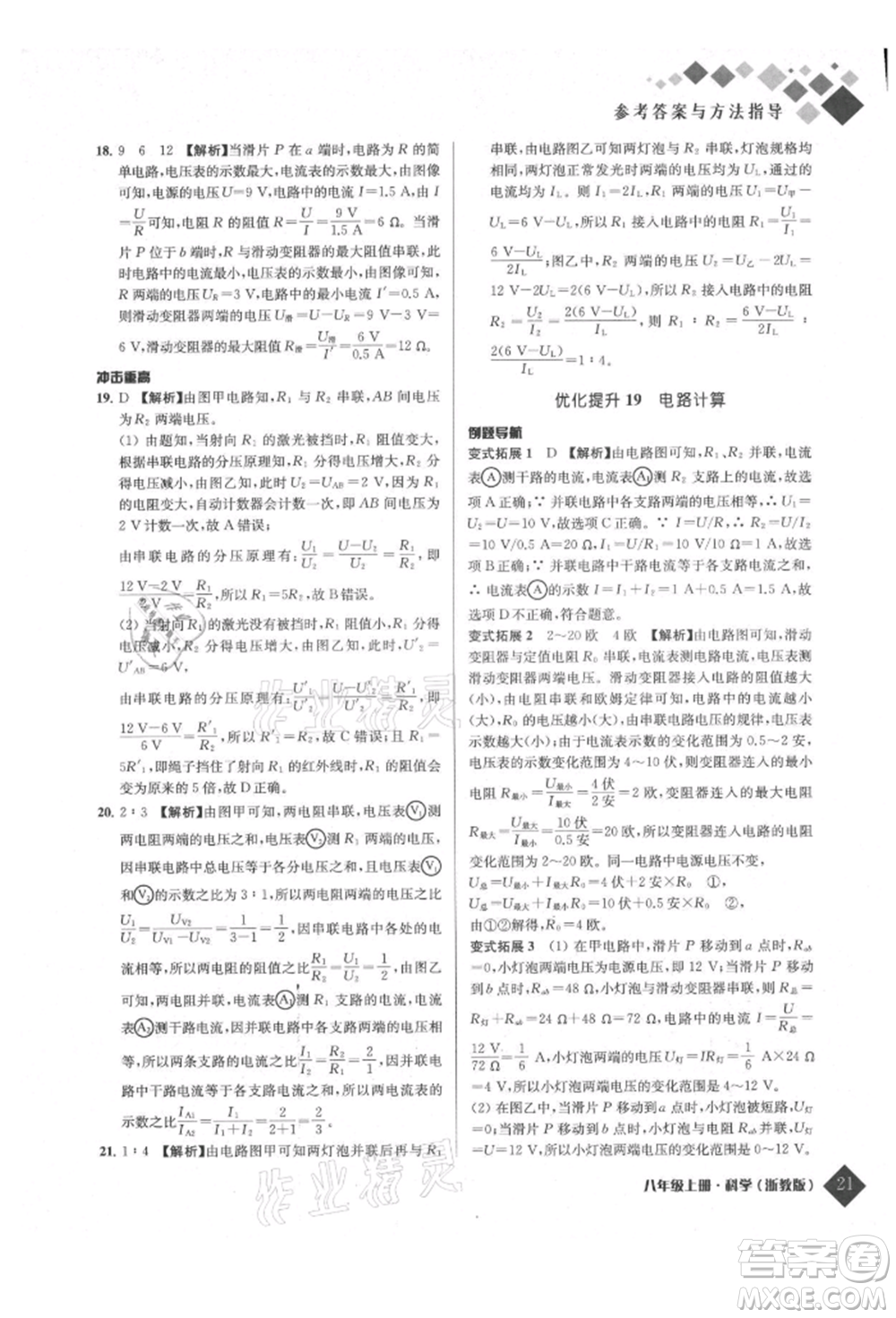 延邊人民出版社2021勵耘新培優(yōu)八年級科學上冊浙教版參考答案