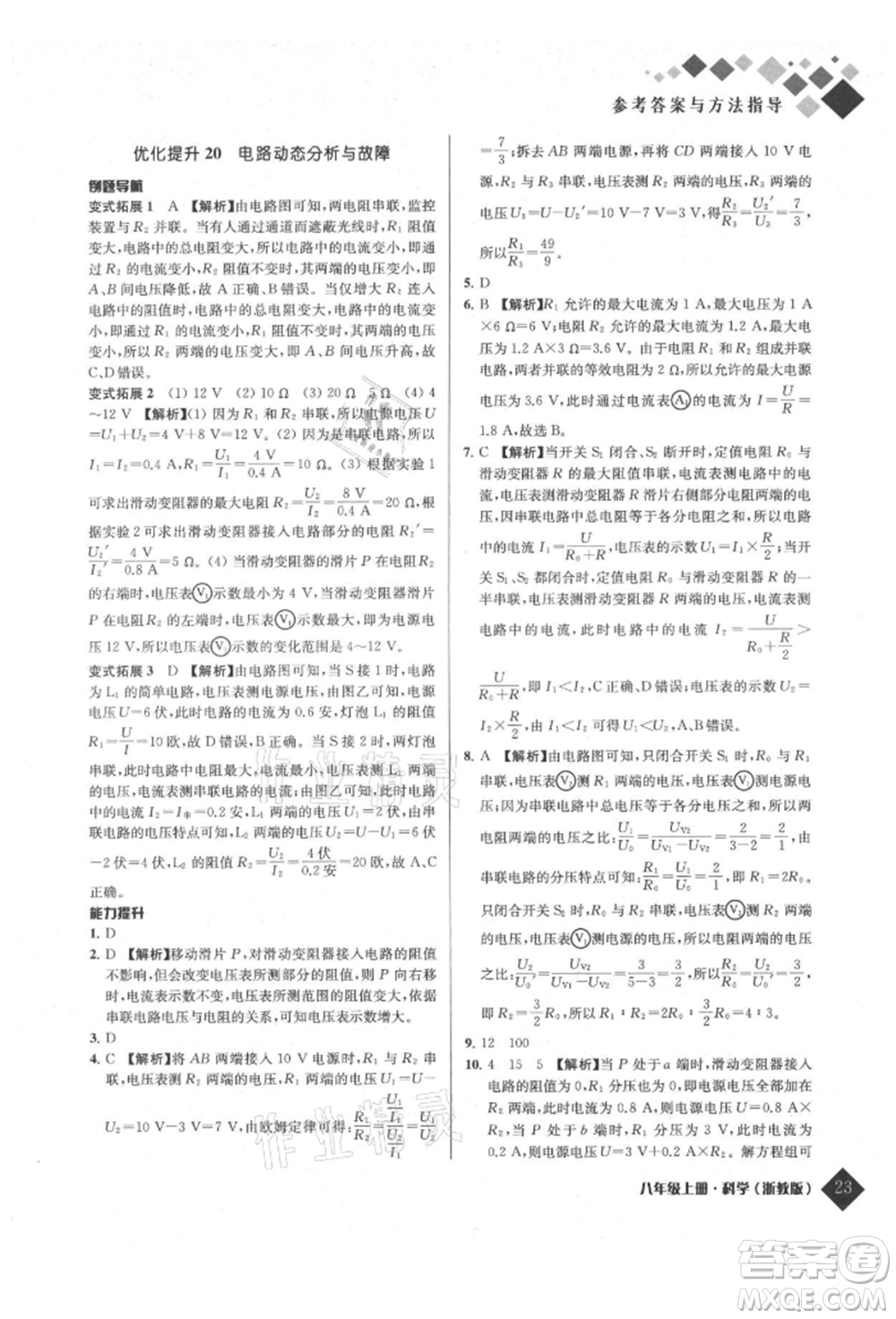 延邊人民出版社2021勵耘新培優(yōu)八年級科學上冊浙教版參考答案