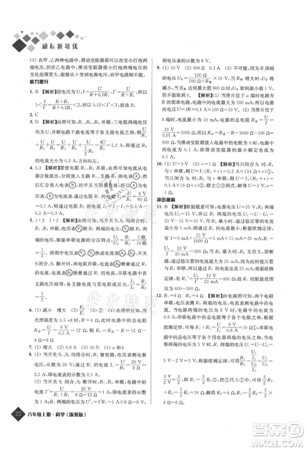 延邊人民出版社2021勵耘新培優(yōu)八年級科學上冊浙教版參考答案