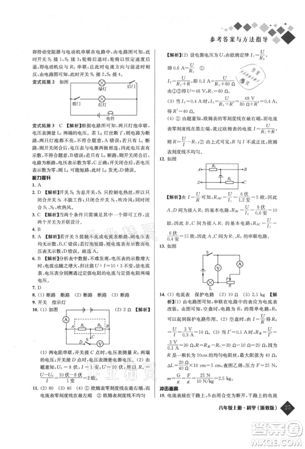 延邊人民出版社2021勵耘新培優(yōu)八年級科學上冊浙教版參考答案