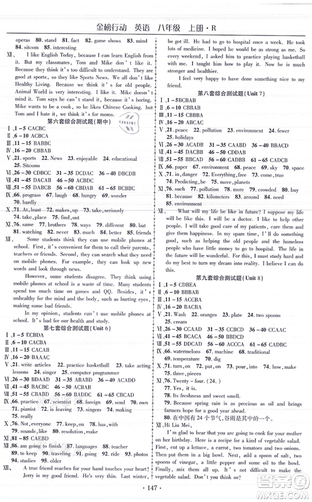 云南美術(shù)出版社2021金榜行動課時導(dǎo)學(xué)案八年級英語上冊R人教版答案