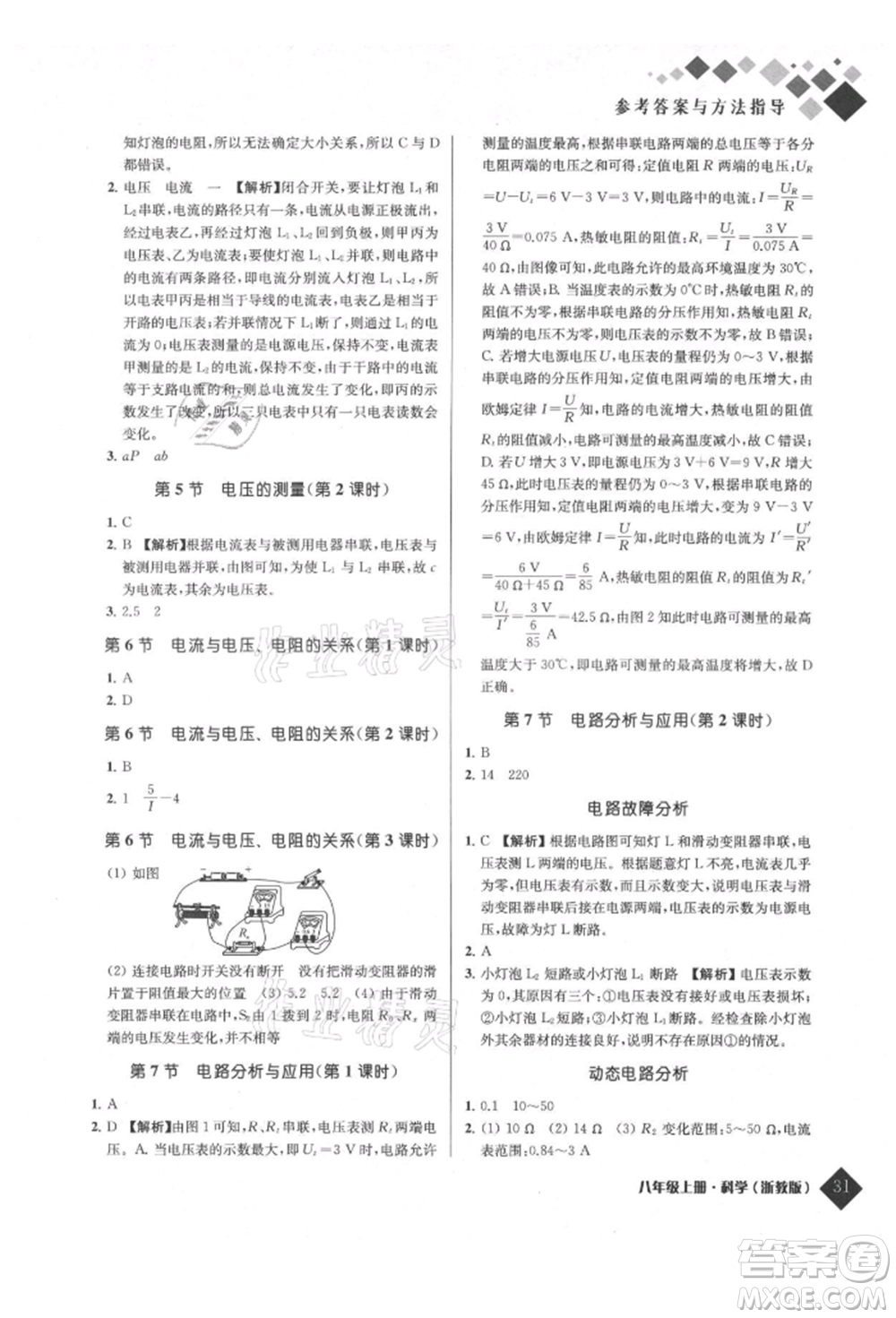 延邊人民出版社2021勵耘新培優(yōu)八年級科學上冊浙教版參考答案