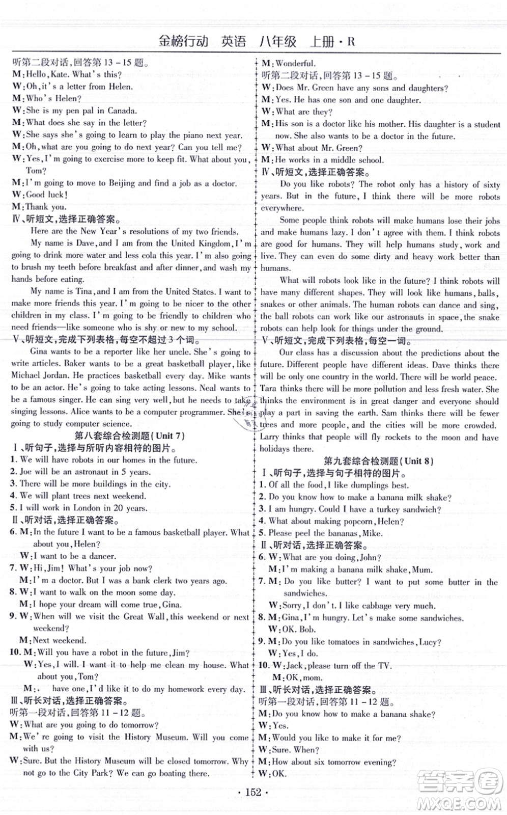 云南美術(shù)出版社2021金榜行動課時導(dǎo)學(xué)案八年級英語上冊R人教版答案