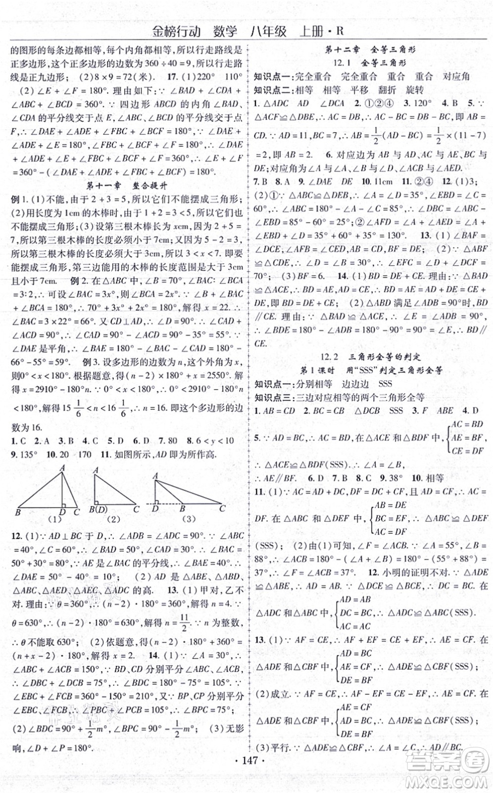 云南美術(shù)出版社2021金榜行動(dòng)課時(shí)導(dǎo)學(xué)案八年級(jí)數(shù)學(xué)上冊R人教版答案