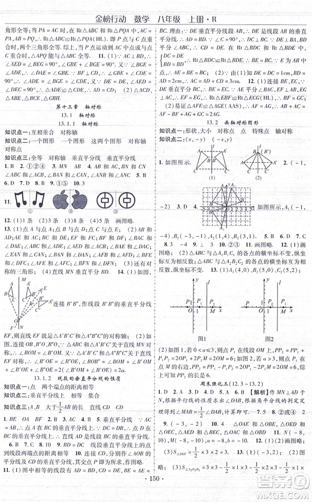 云南美術(shù)出版社2021金榜行動(dòng)課時(shí)導(dǎo)學(xué)案八年級(jí)數(shù)學(xué)上冊R人教版答案