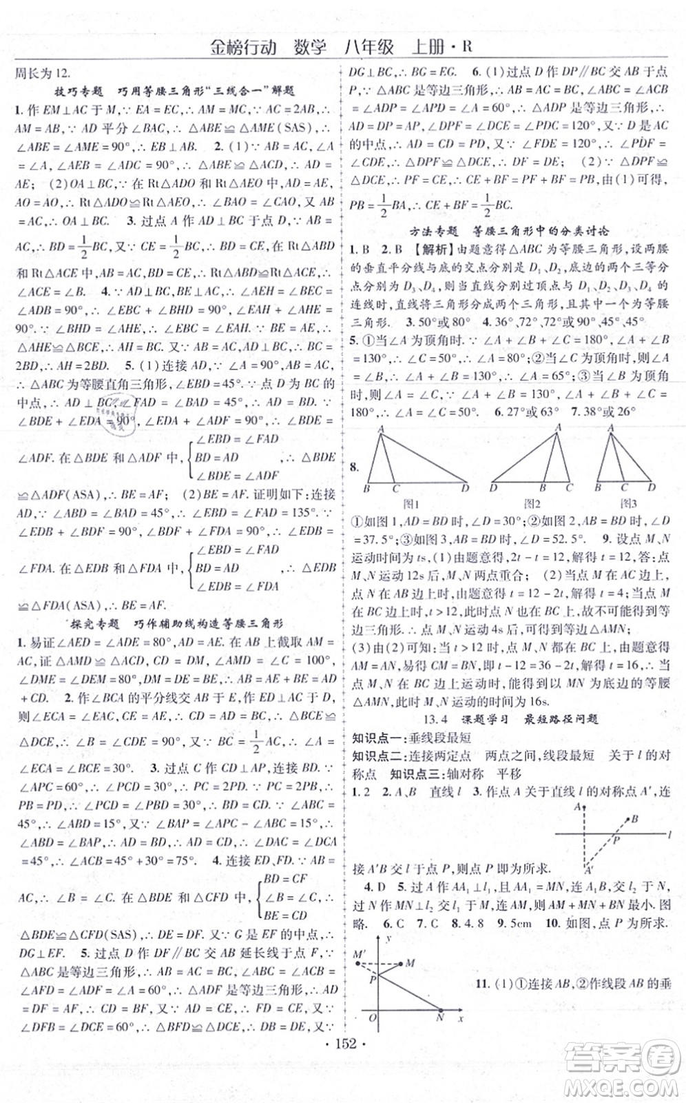 云南美術(shù)出版社2021金榜行動(dòng)課時(shí)導(dǎo)學(xué)案八年級(jí)數(shù)學(xué)上冊R人教版答案