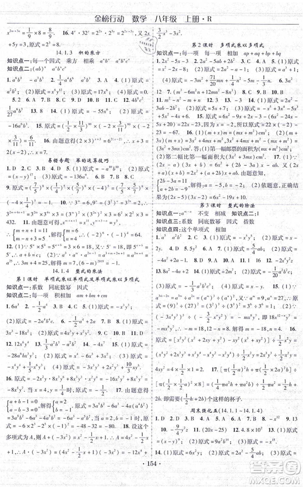 云南美術(shù)出版社2021金榜行動(dòng)課時(shí)導(dǎo)學(xué)案八年級(jí)數(shù)學(xué)上冊R人教版答案