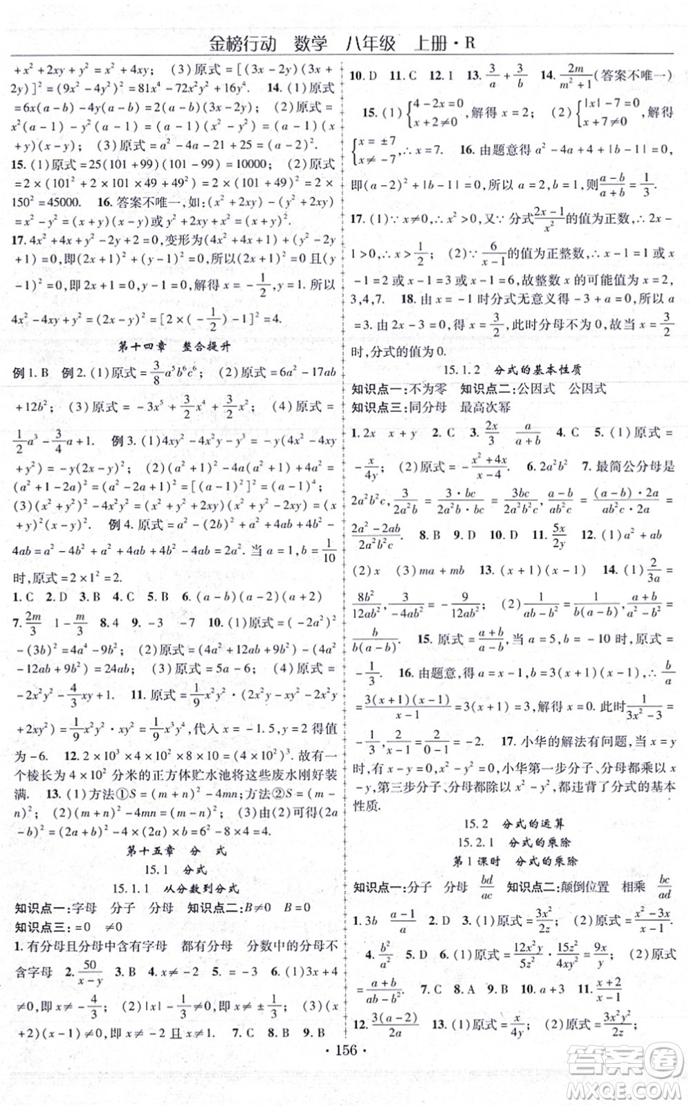 云南美術(shù)出版社2021金榜行動(dòng)課時(shí)導(dǎo)學(xué)案八年級(jí)數(shù)學(xué)上冊R人教版答案