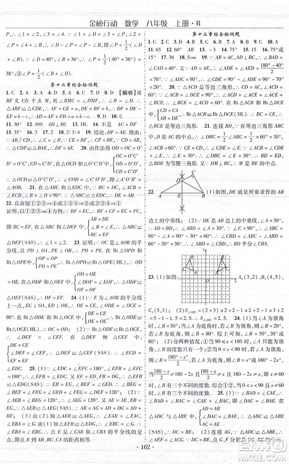 云南美術(shù)出版社2021金榜行動(dòng)課時(shí)導(dǎo)學(xué)案八年級(jí)數(shù)學(xué)上冊R人教版答案