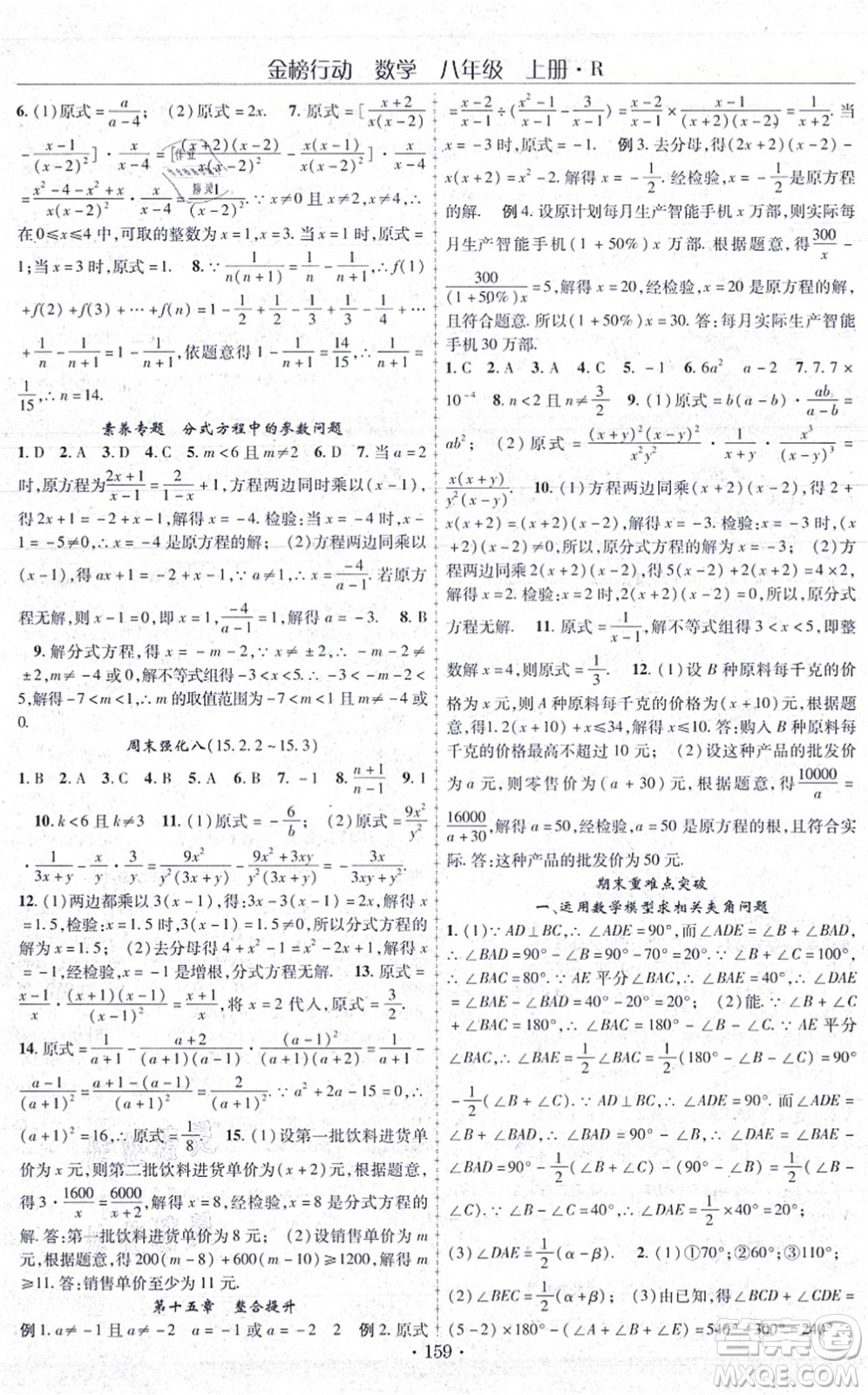 云南美術(shù)出版社2021金榜行動(dòng)課時(shí)導(dǎo)學(xué)案八年級(jí)數(shù)學(xué)上冊R人教版答案