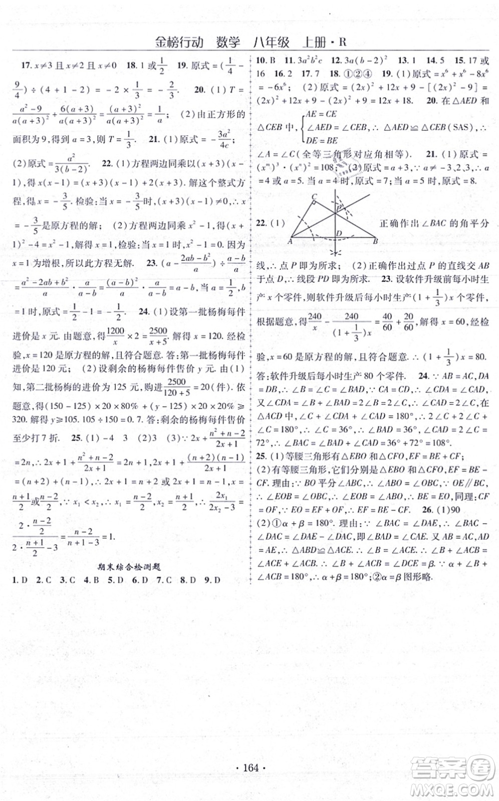 云南美術(shù)出版社2021金榜行動(dòng)課時(shí)導(dǎo)學(xué)案八年級(jí)數(shù)學(xué)上冊R人教版答案