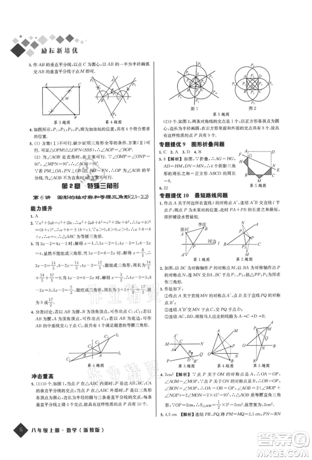 延邊人民出版社2021勵耘新培優(yōu)八年級數學上冊浙教版參考答案