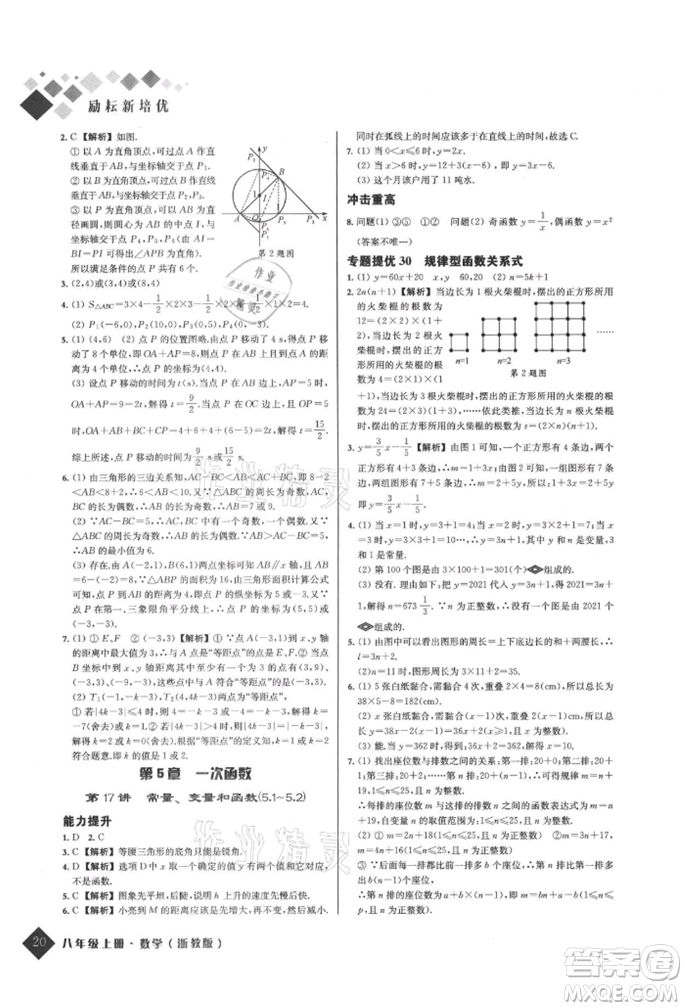 延邊人民出版社2021勵耘新培優(yōu)八年級數學上冊浙教版參考答案